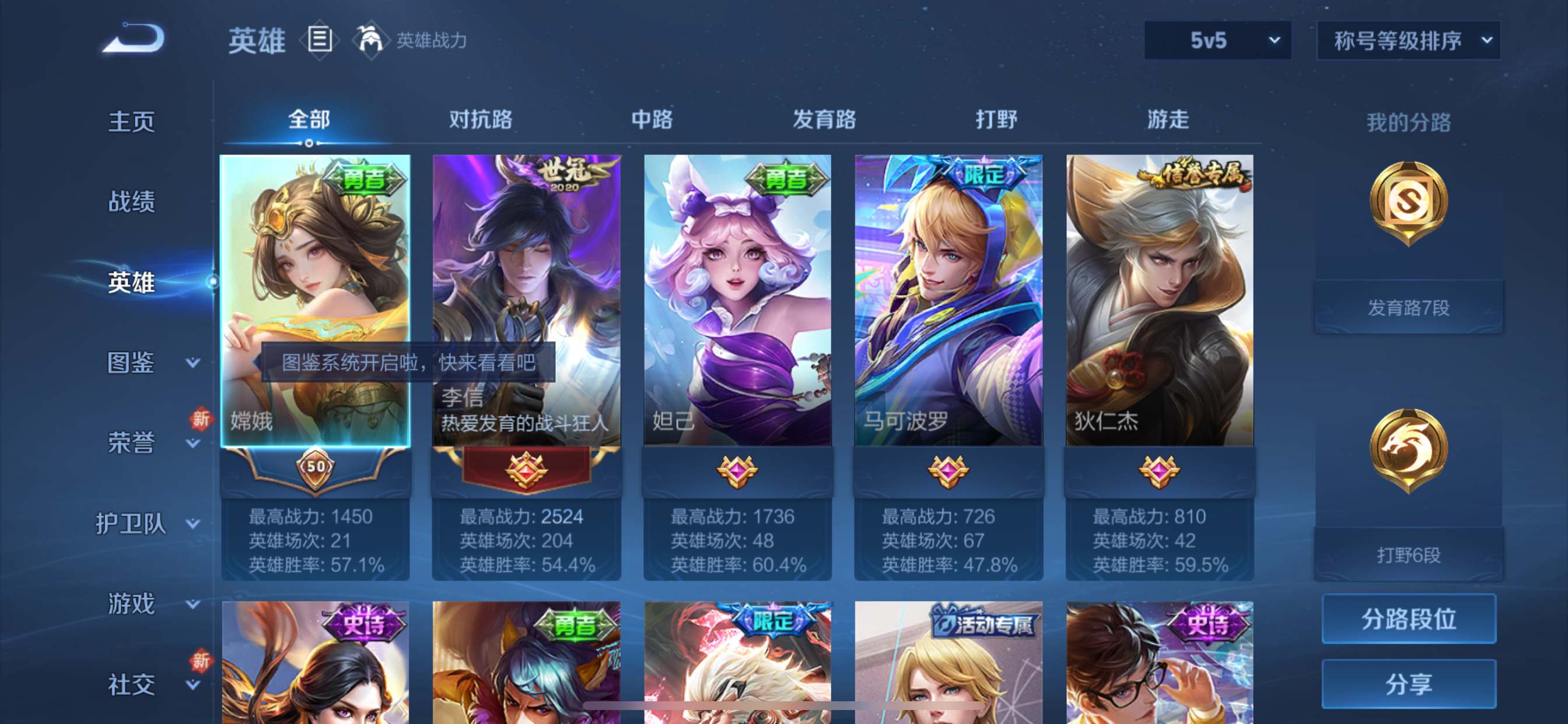 WZCMW3251464王者荣耀账号详情图2 WZCMW3251464王者荣耀账号详情图2