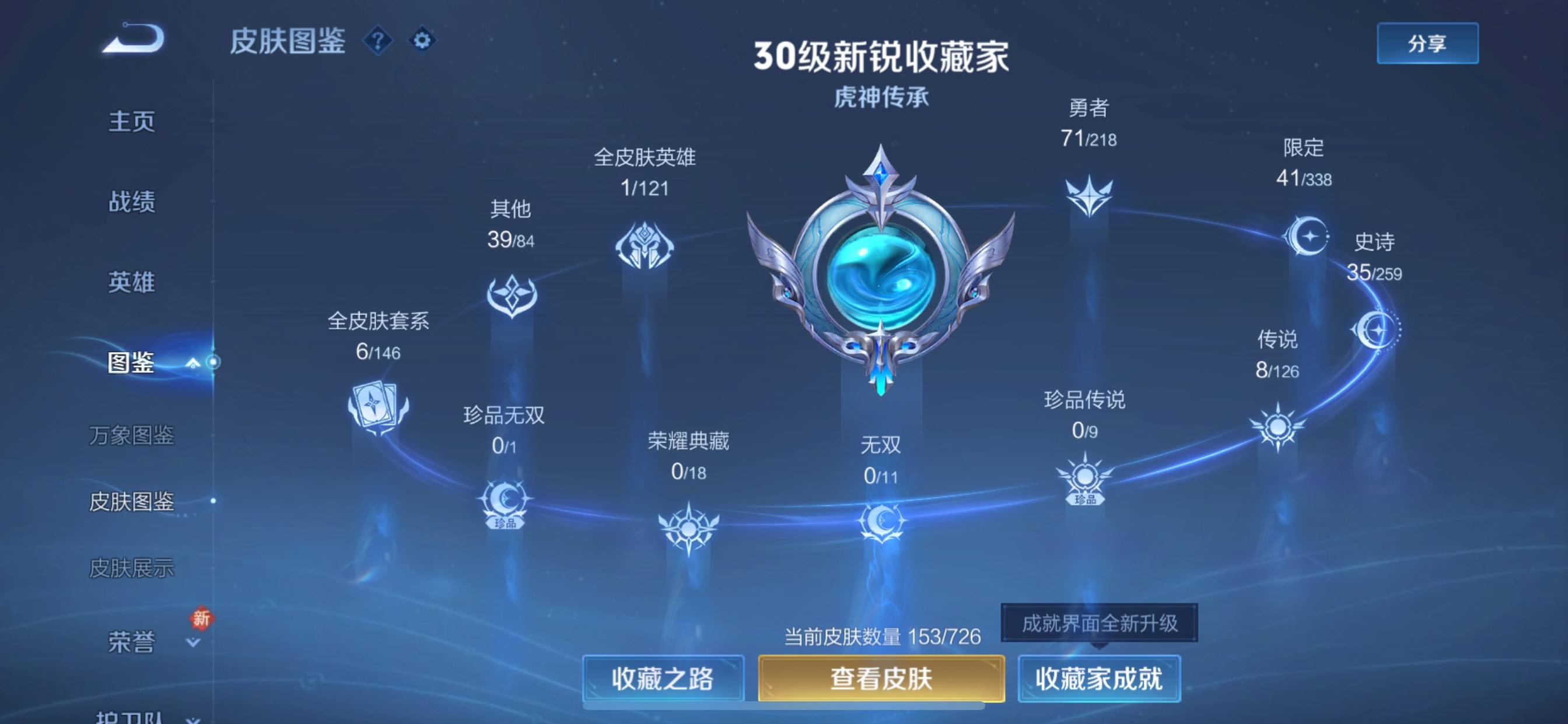 WZCMW3251464王者荣耀账号详情图4 WZCMW3251464王者荣耀账号详情图4