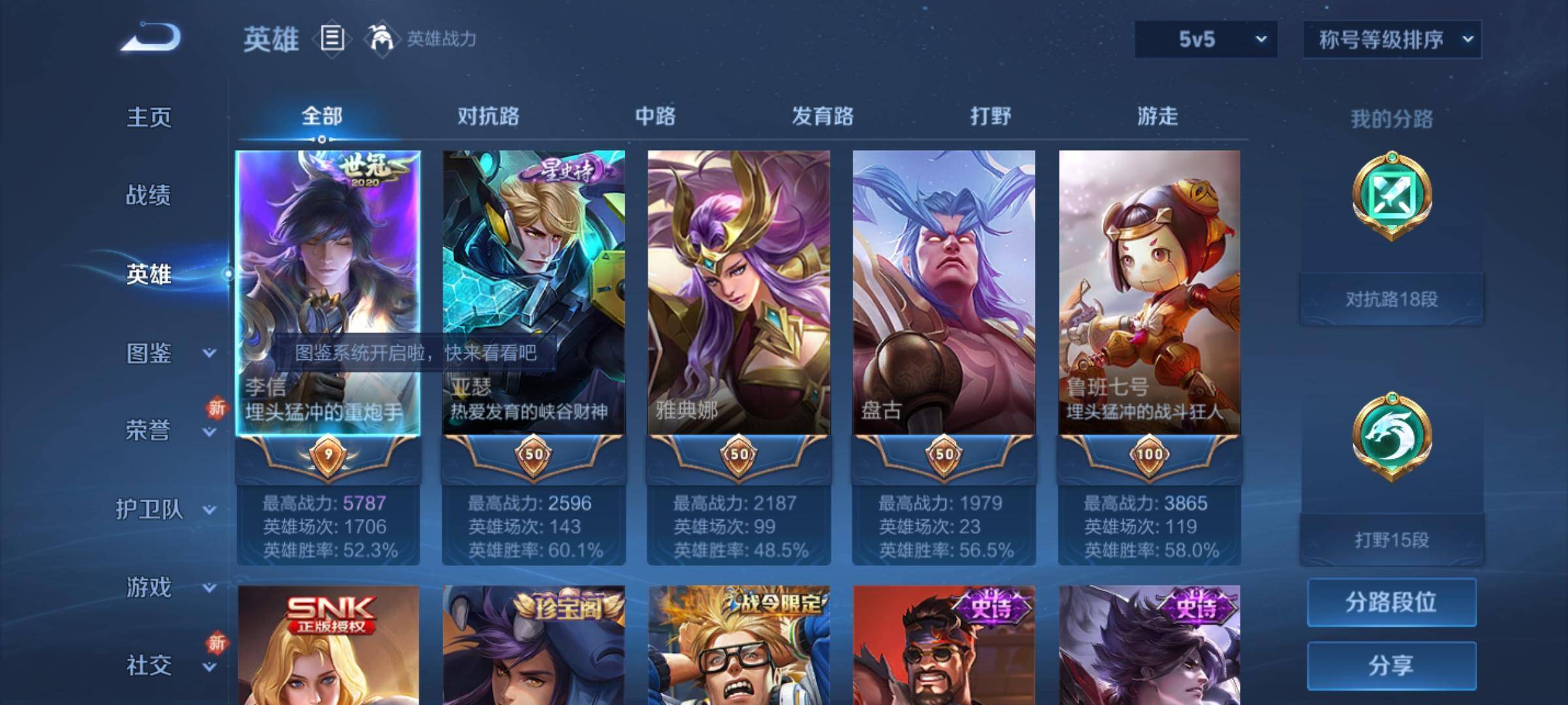 WZCMW3251467王者荣耀账号详情图2 WZCMW3251467王者荣耀账号详情图2