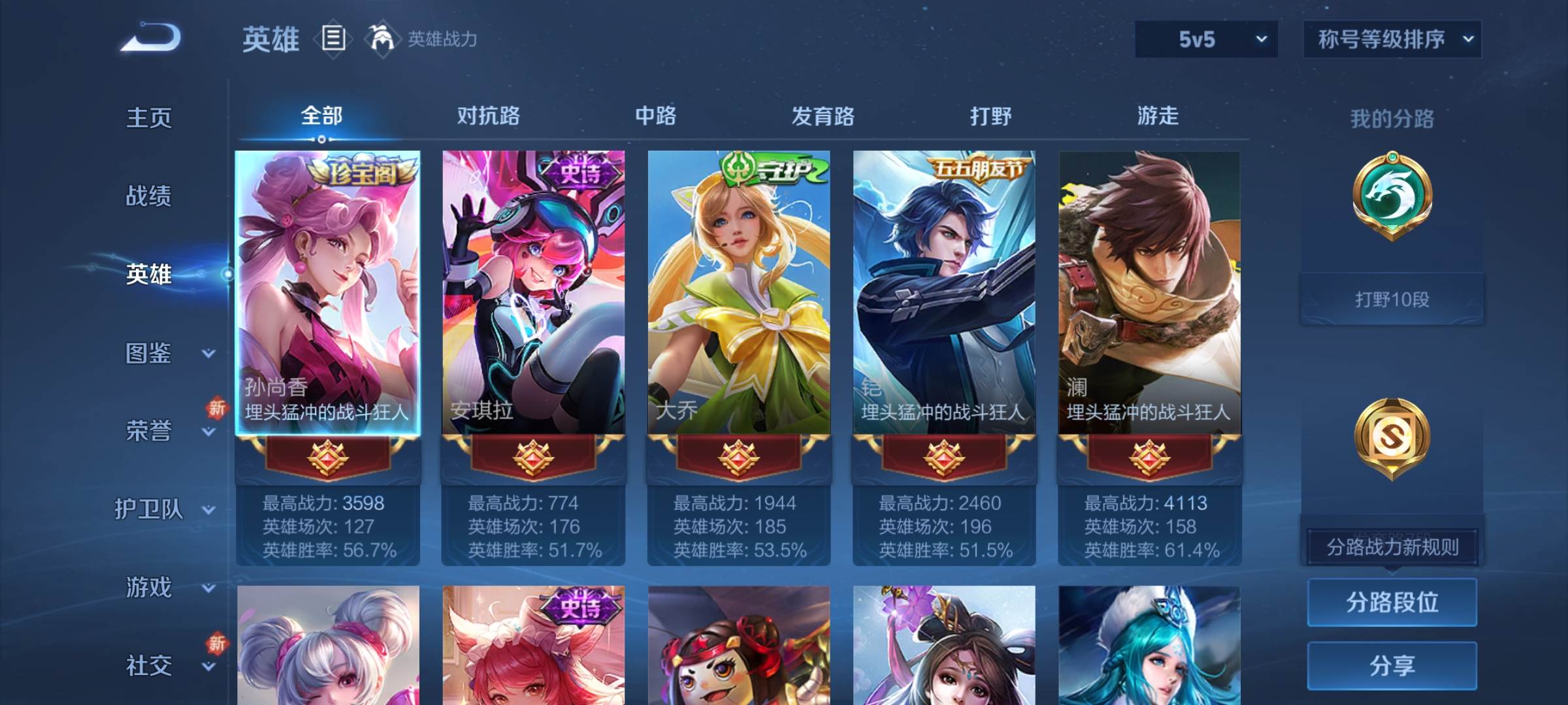 WZCMW3251473王者荣耀账号详情图2 WZCMW3251473王者荣耀账号详情图2