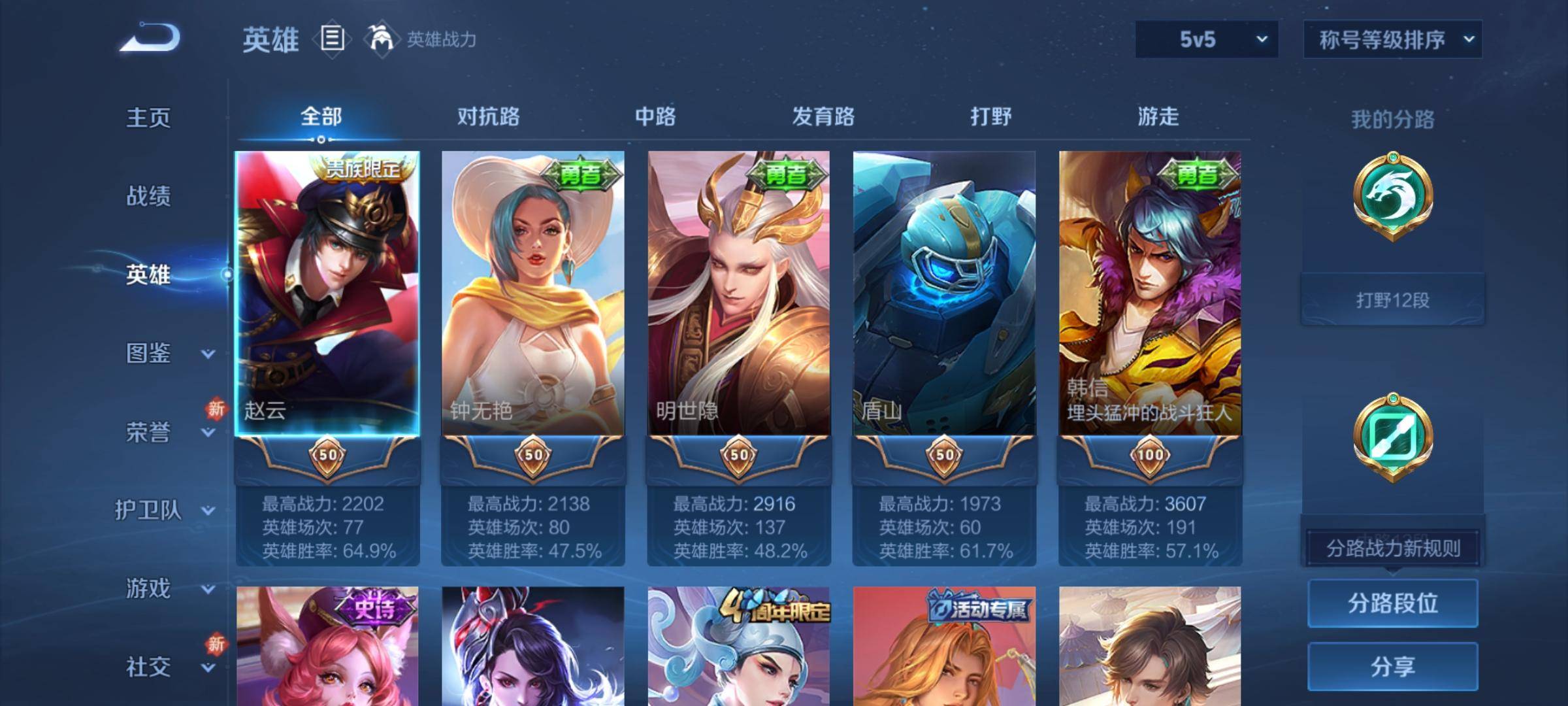 WZCMW3251472王者荣耀账号详情图2 WZCMW3251472王者荣耀账号详情图2