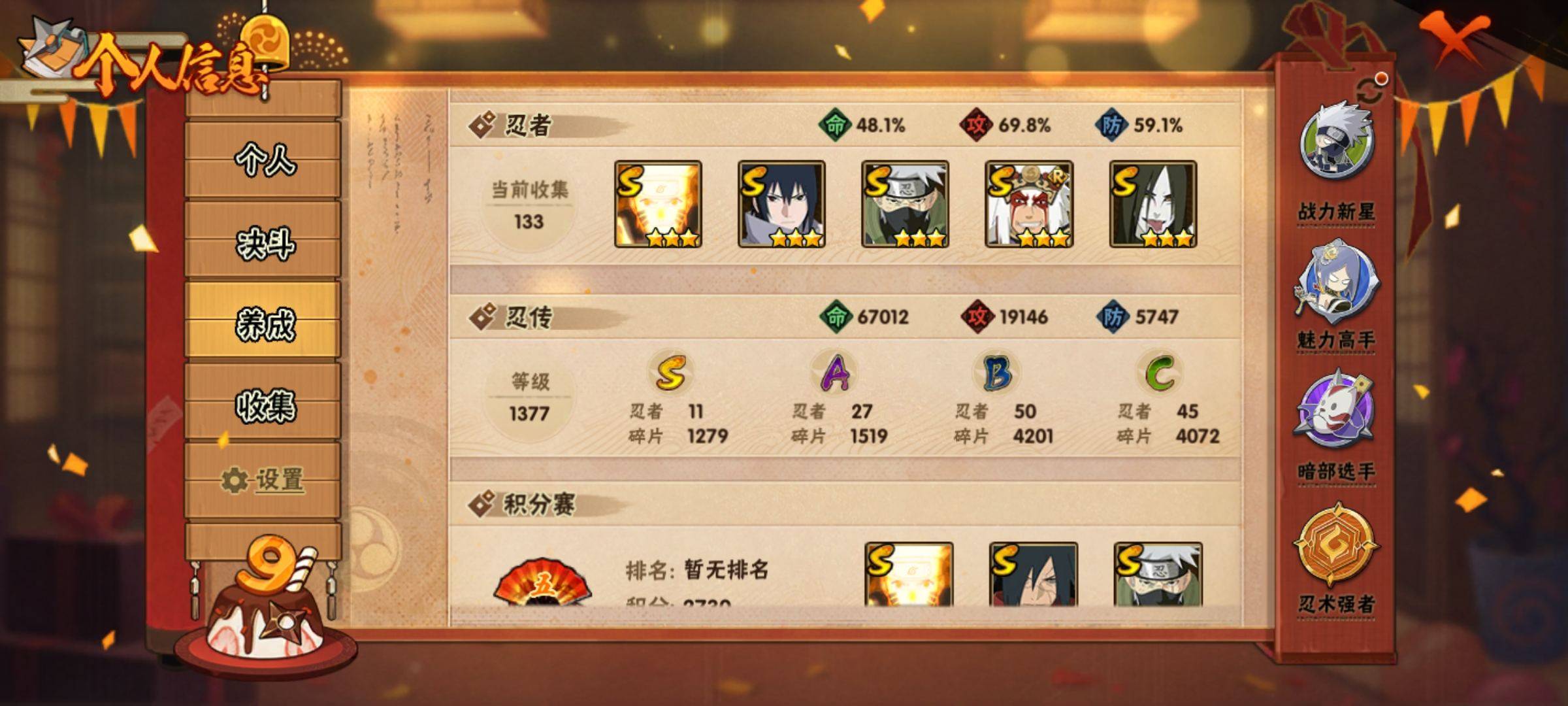 HYCMW322411火影忍者账号详情图2