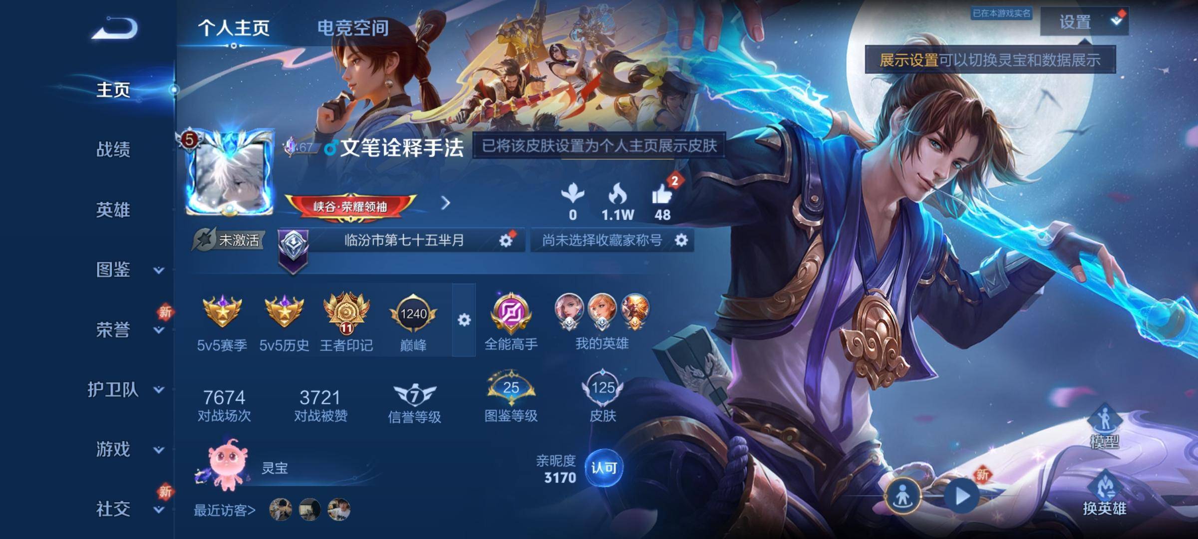 王者荣耀账号安卓QQ123英雄-125皮肤-传说品质1-史诗品质18鸣野蒿-至尊宝-鬼剑武藏-魅力维加斯-皇家上将-繁星