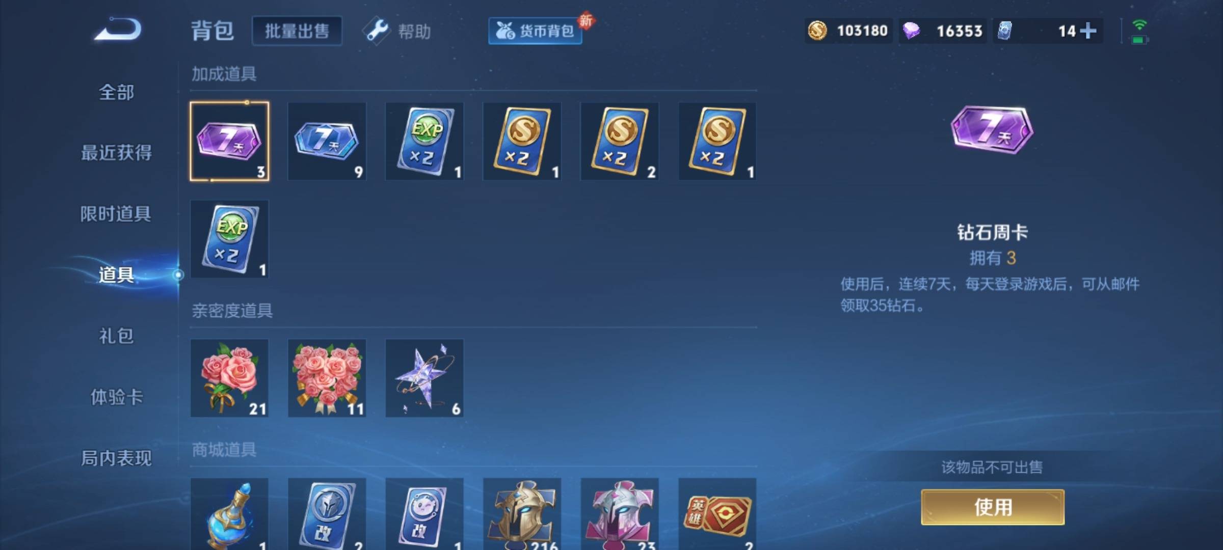 WZCMW3252316王者荣耀账号详情图19 WZCMW3252316王者荣耀账号详情图19
