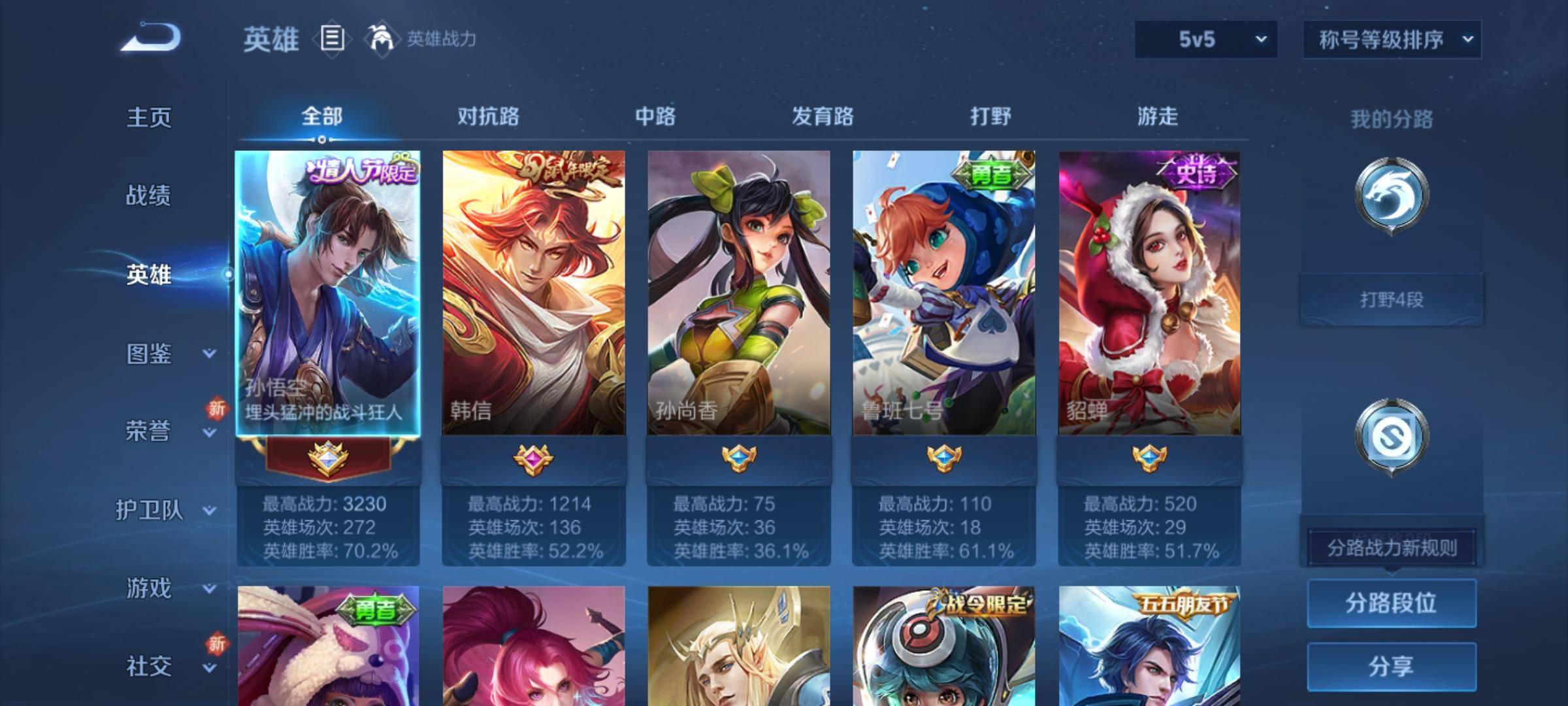 WZCMW3252287王者荣耀账号详情图2 WZCMW3252287王者荣耀账号详情图2