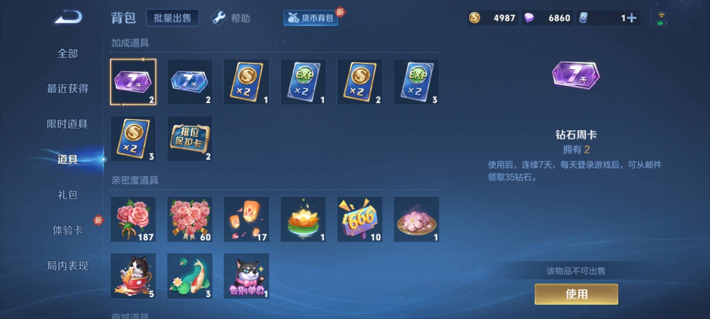 WZCMW3252287王者荣耀账号详情图15 WZCMW3252287王者荣耀账号详情图15