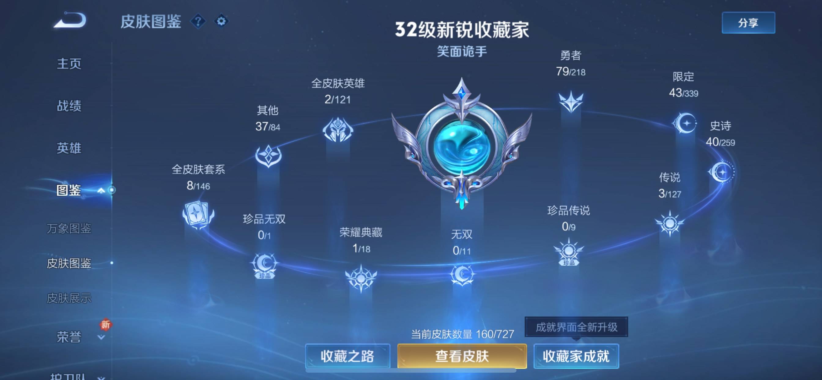 WZCMW3252300王者荣耀账号详情图4 WZCMW3252300王者荣耀账号详情图4