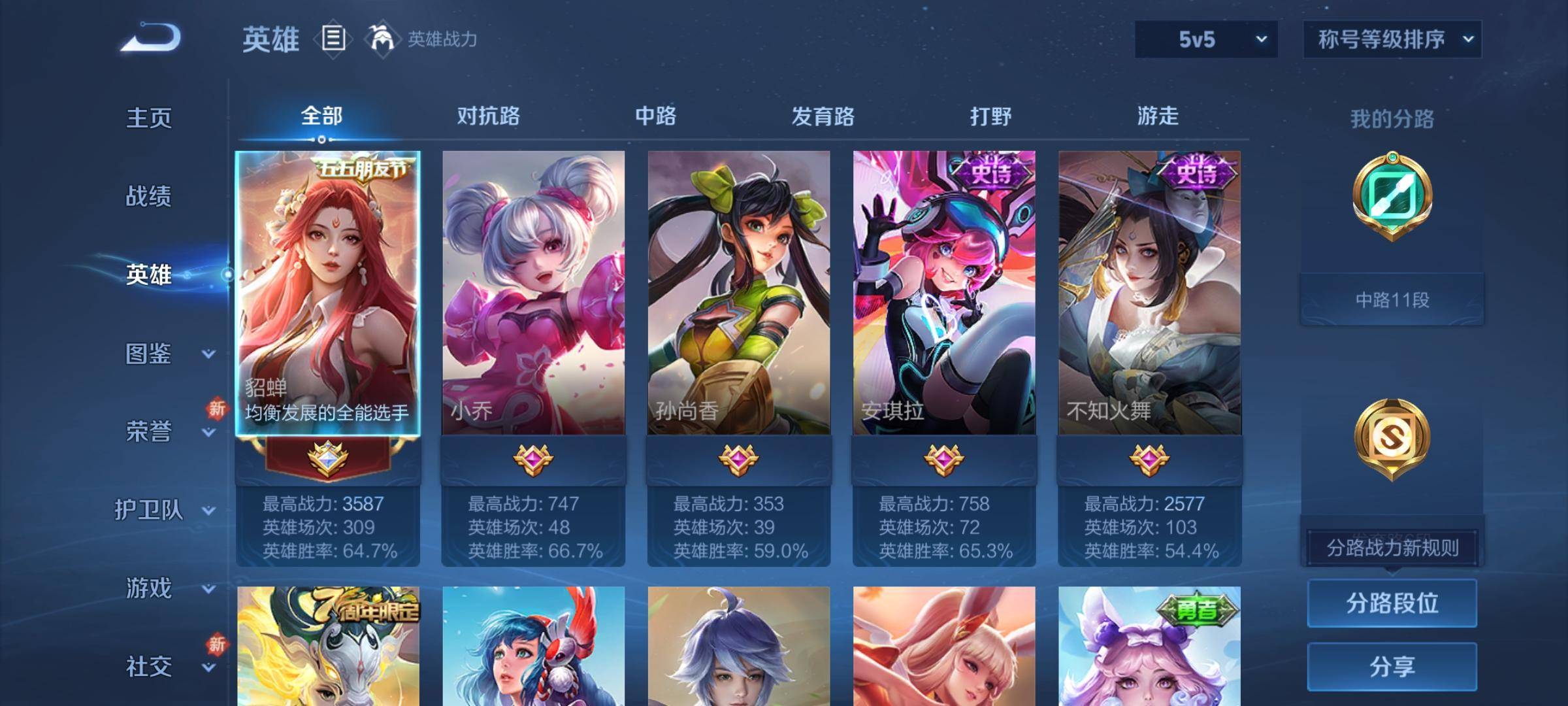 WZCMW3252304王者荣耀账号详情图2 WZCMW3252304王者荣耀账号详情图2