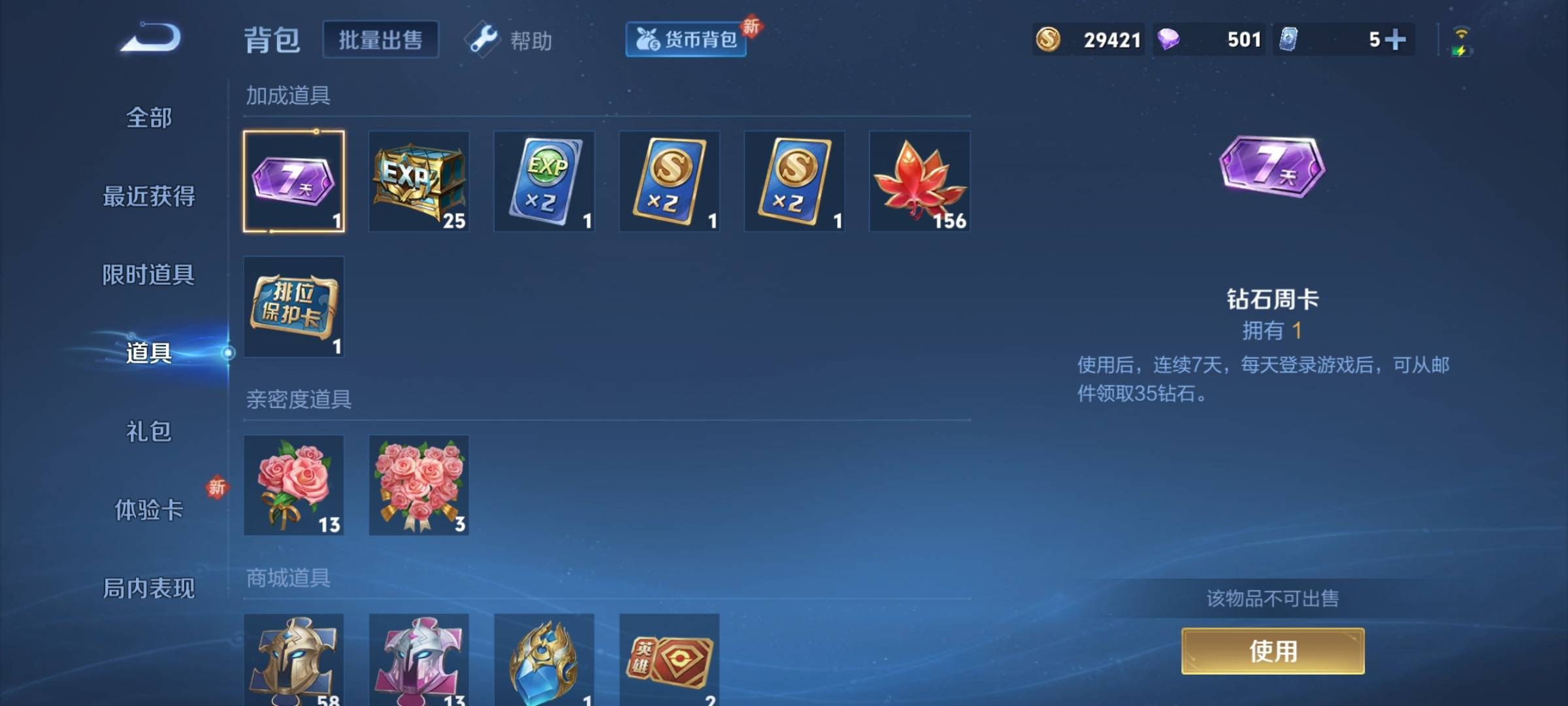 WZCMW3253368王者荣耀账号详情图15