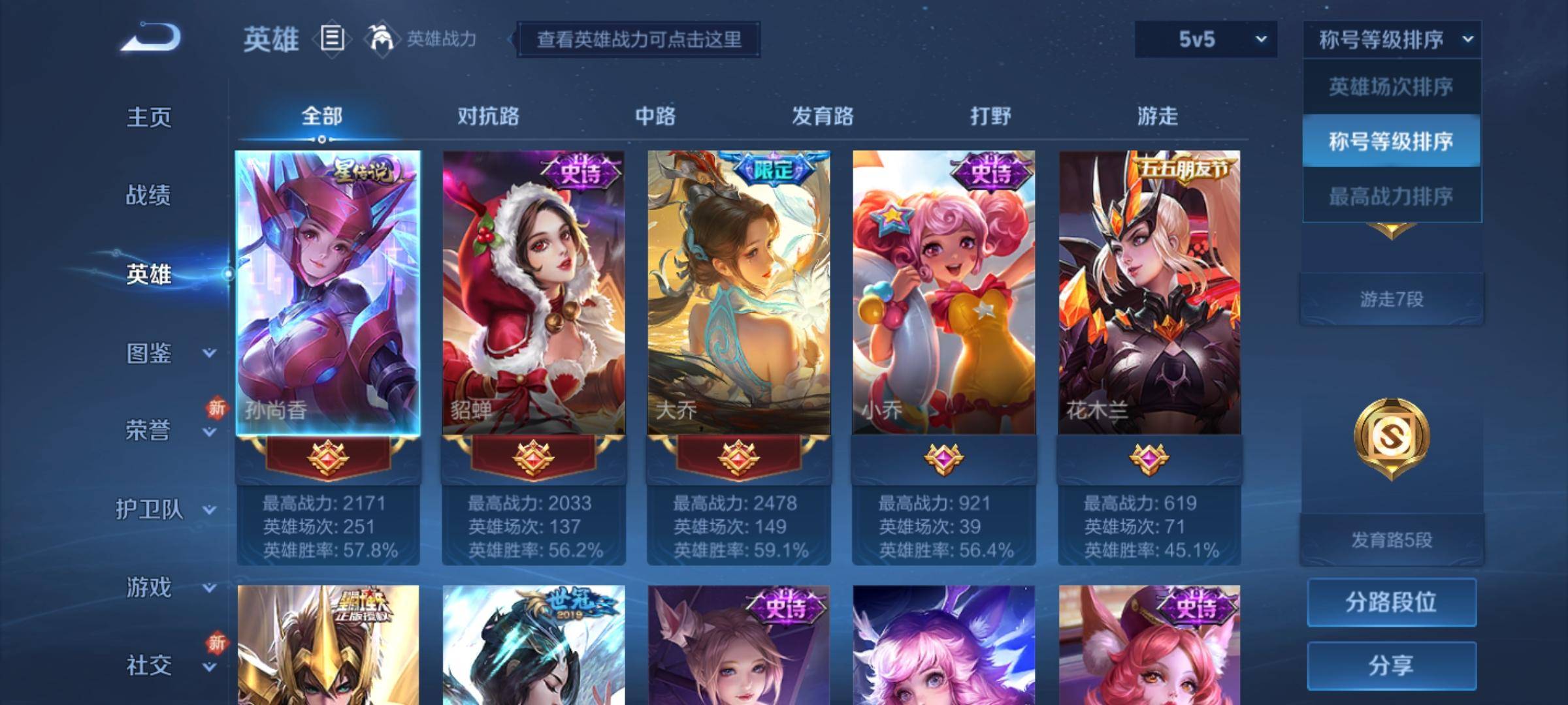 WZCMW3253364王者荣耀账号详情图2 WZCMW3253364王者荣耀账号详情图2