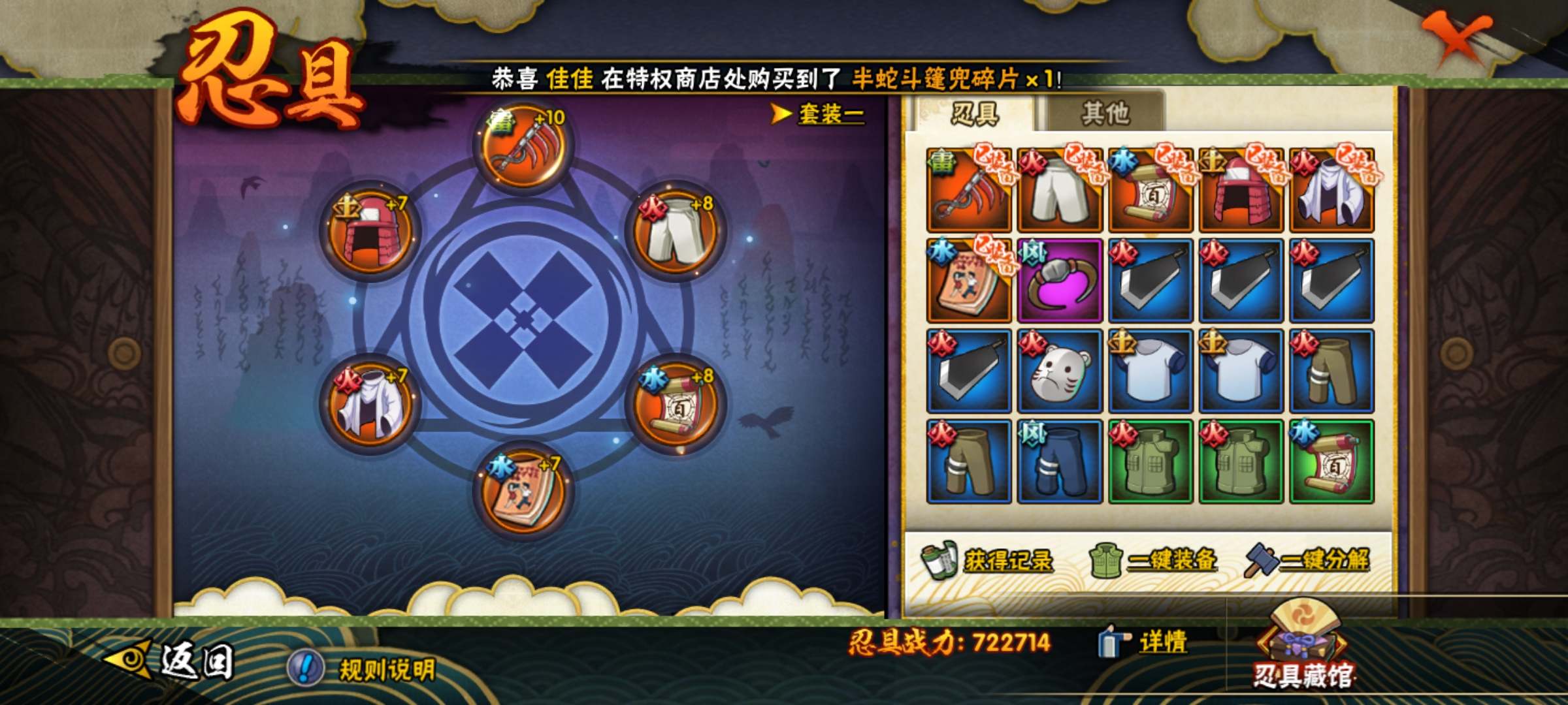 HYCMW322502火影忍者账号详情图8 HYCMW322502火影忍者账号详情图8