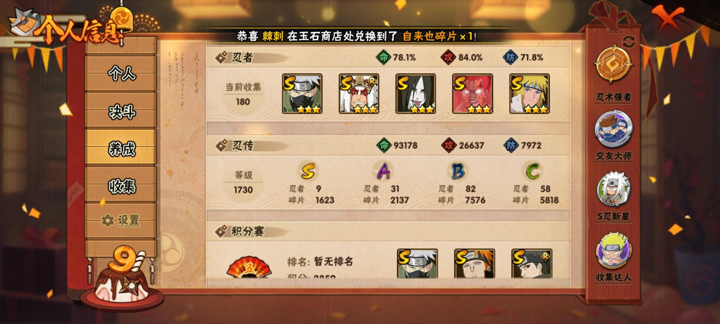 HYCMW322503火影忍者账号详情图2