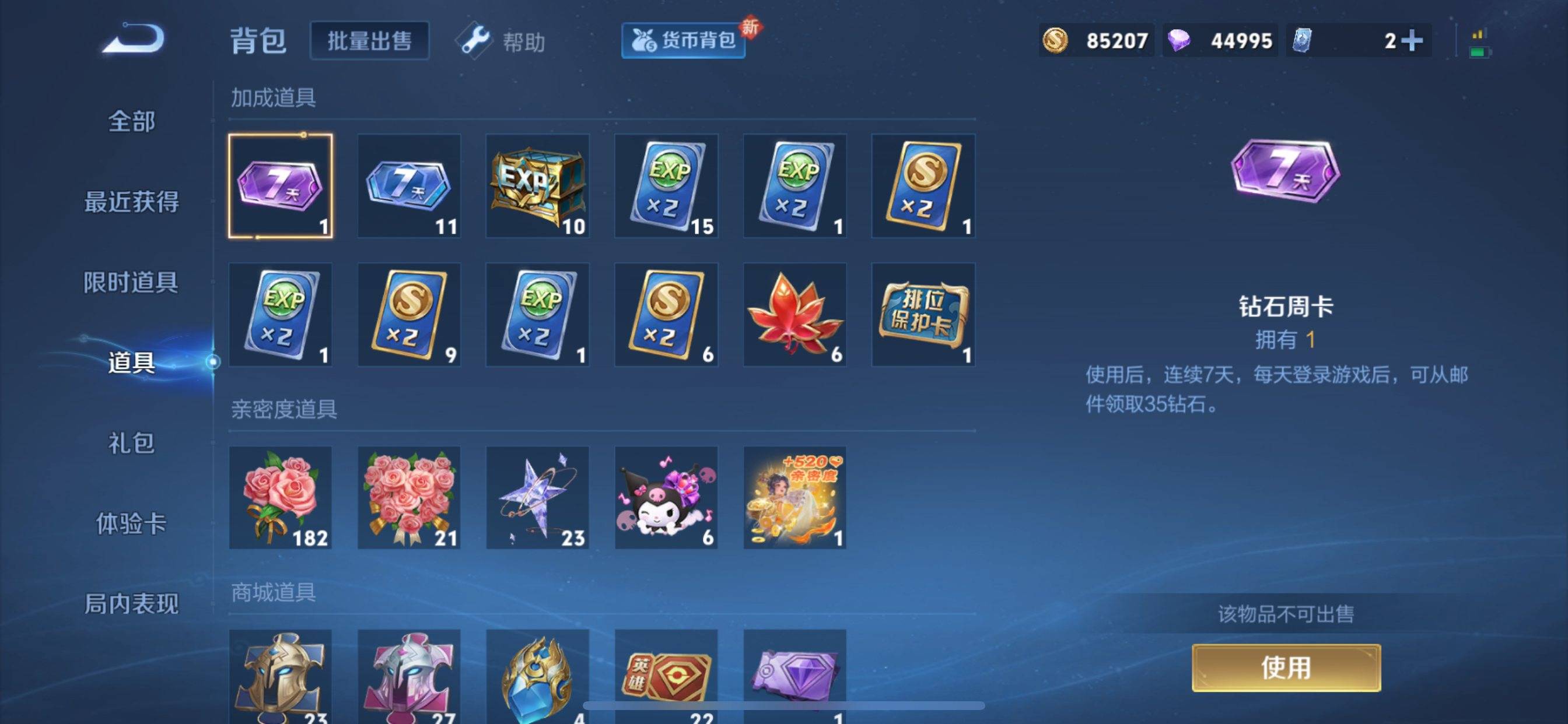 WZCMW3253327王者荣耀账号详情图32 WZCMW3253327王者荣耀账号详情图32