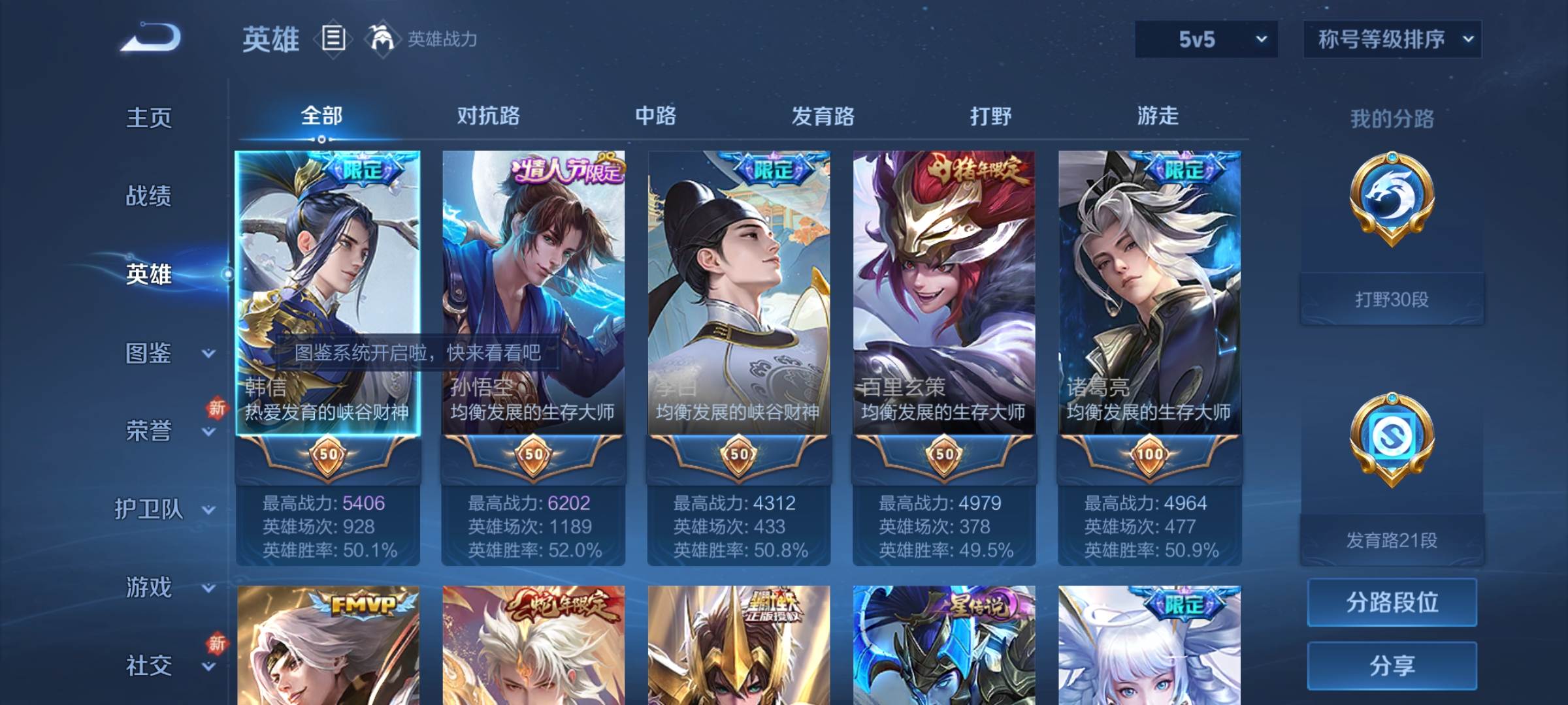 WZCMW3253974王者荣耀账号详情图2 WZCMW3253974王者荣耀账号详情图2