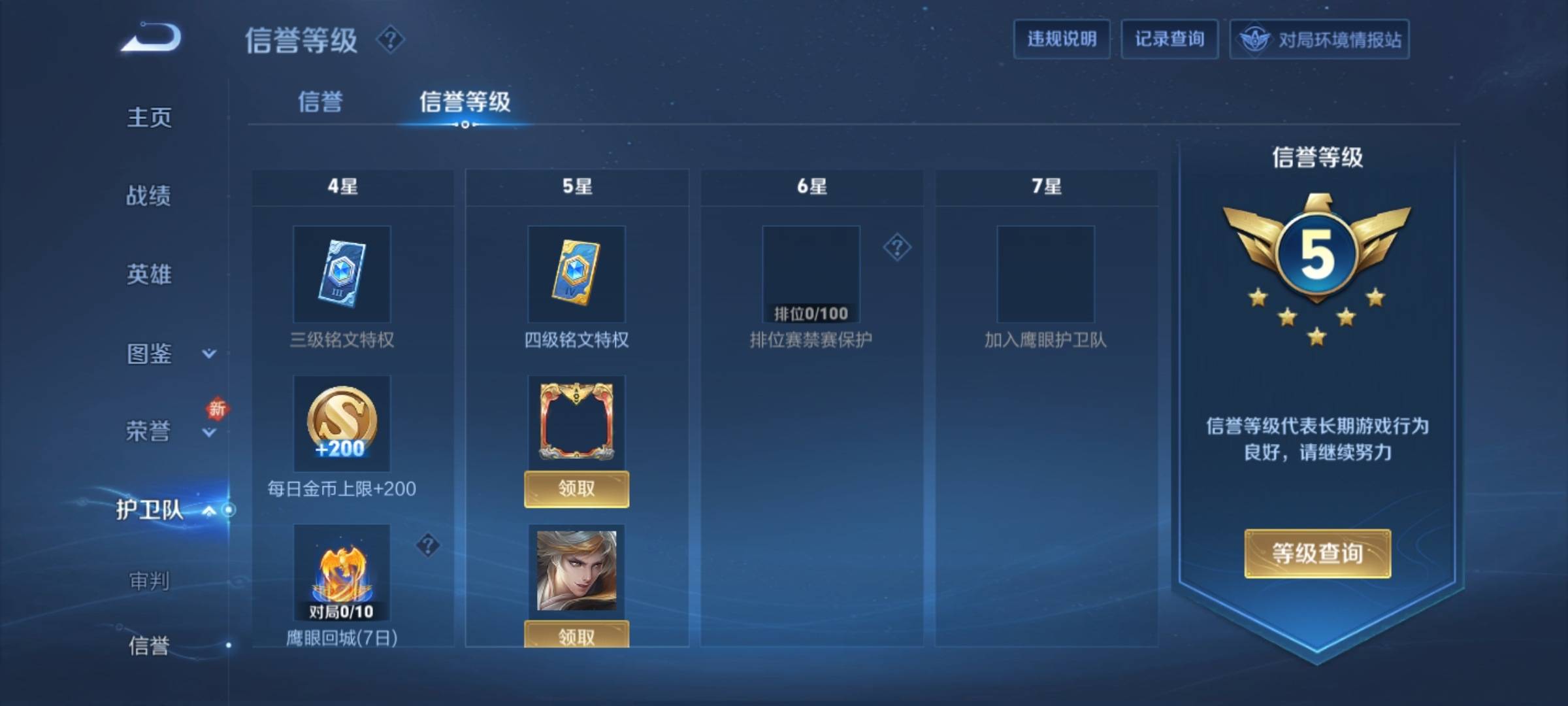 WZCMW3253982王者荣耀账号详情图9