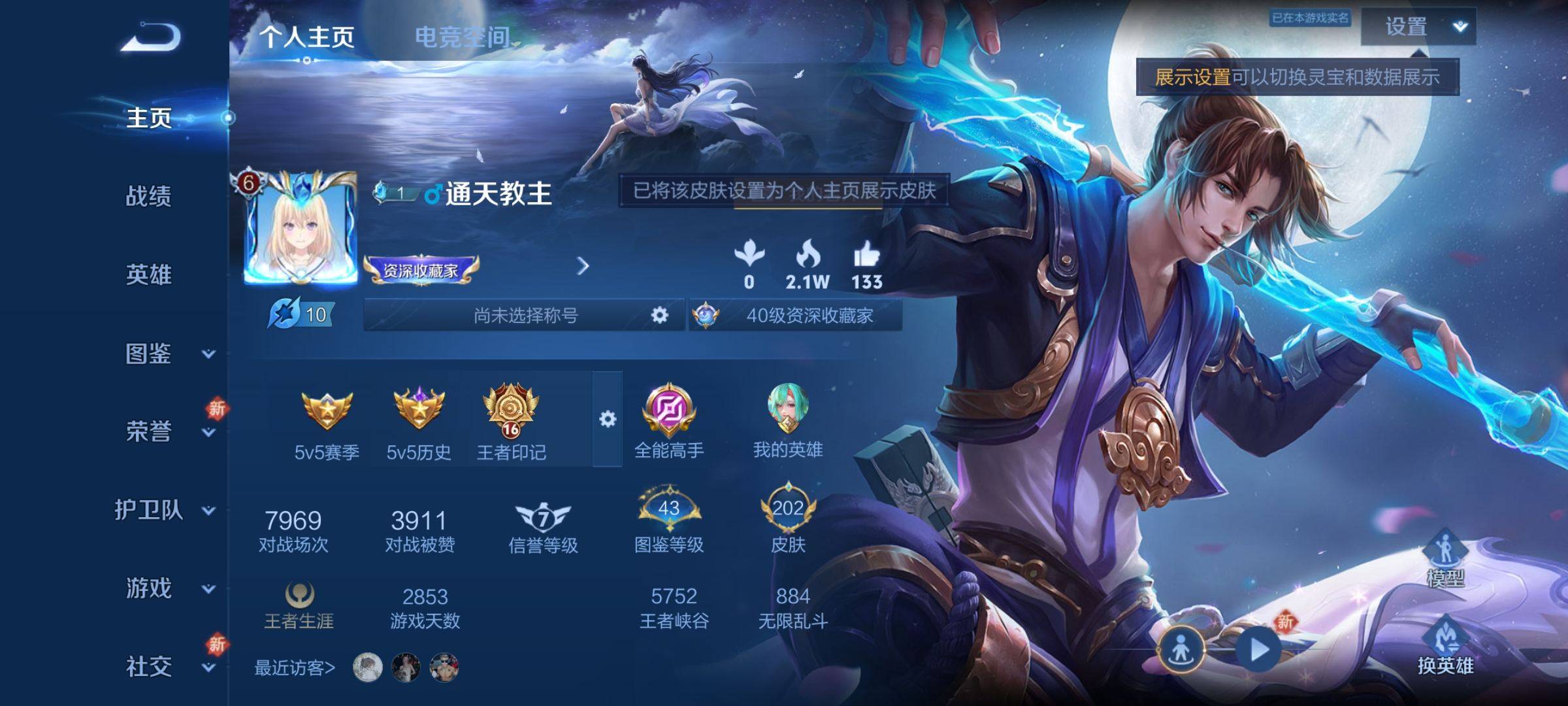 王者荣耀账号安卓QQ123英雄-202皮肤-传说品质5-史诗品质53诗剑行-一念神魔-云鹰飞将-山海炽霜斩-怒海麟威-至