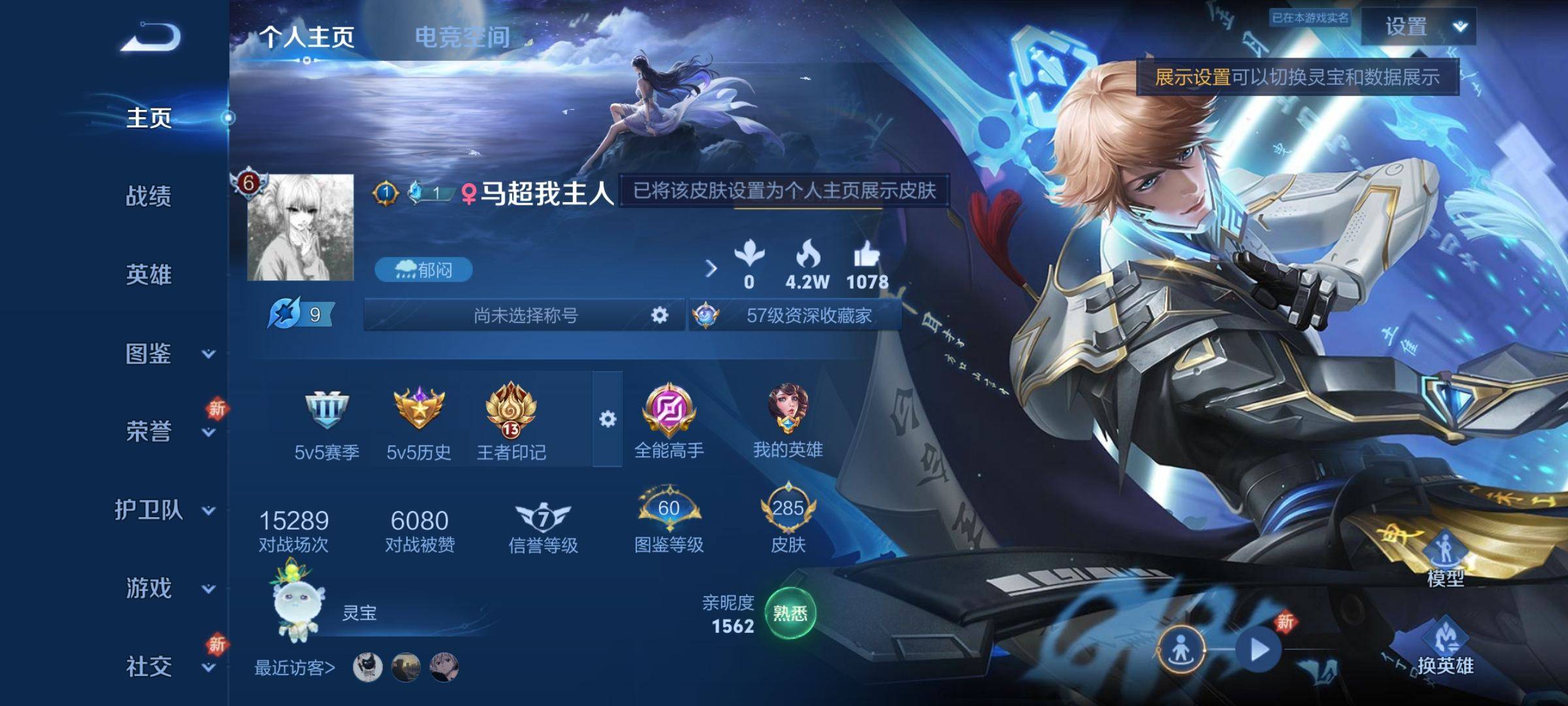 王者荣耀账号安卓QQ122英雄-285皮肤-【星传说-玉鸾吟-未来机甲】荣耀典藏1-传说品质19-史诗品质74鸣剑曳影-