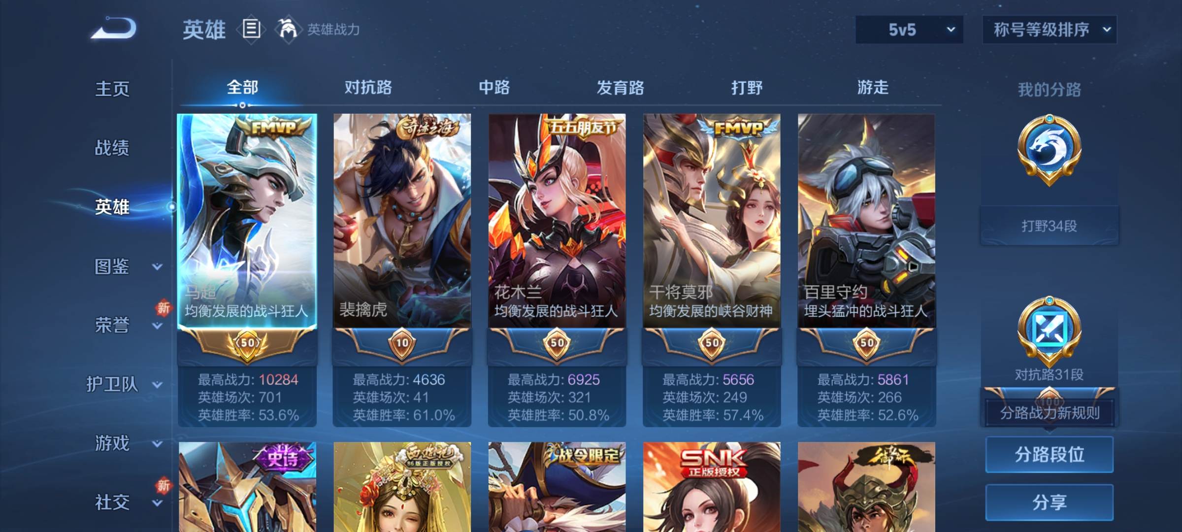 WZCMW3253963王者荣耀账号详情图2 WZCMW3253963王者荣耀账号详情图2