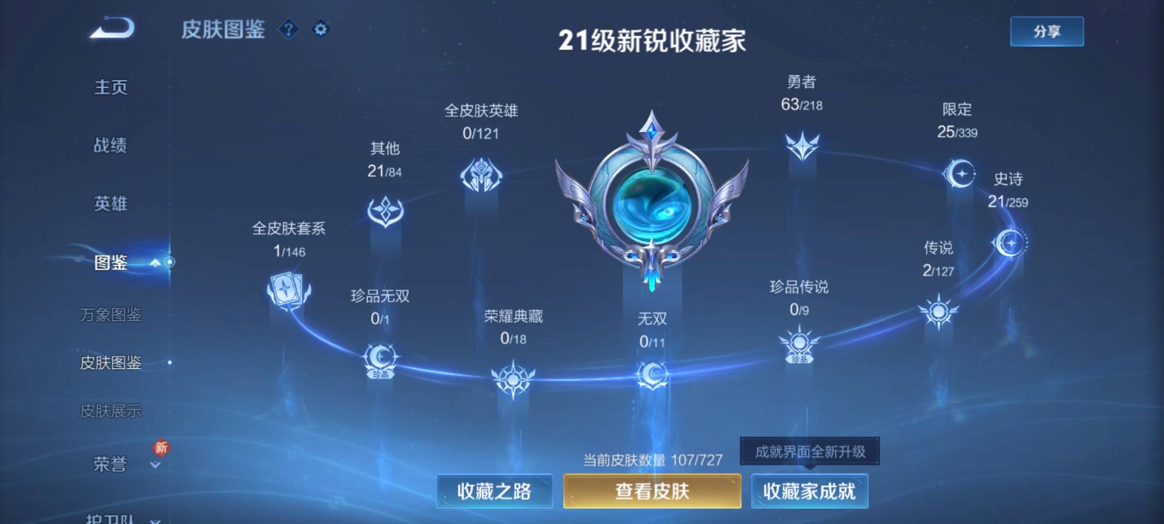 WZCMW3254885王者荣耀账号详情图4 WZCMW3254885王者荣耀账号详情图4