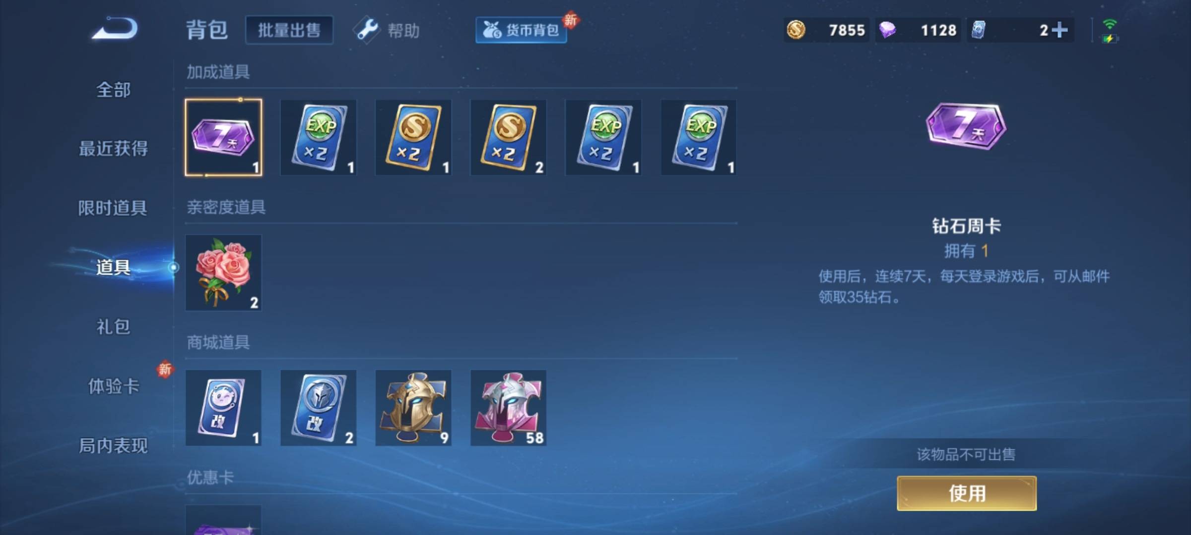 WZCMW3254885王者荣耀账号详情图16 WZCMW3254885王者荣耀账号详情图16