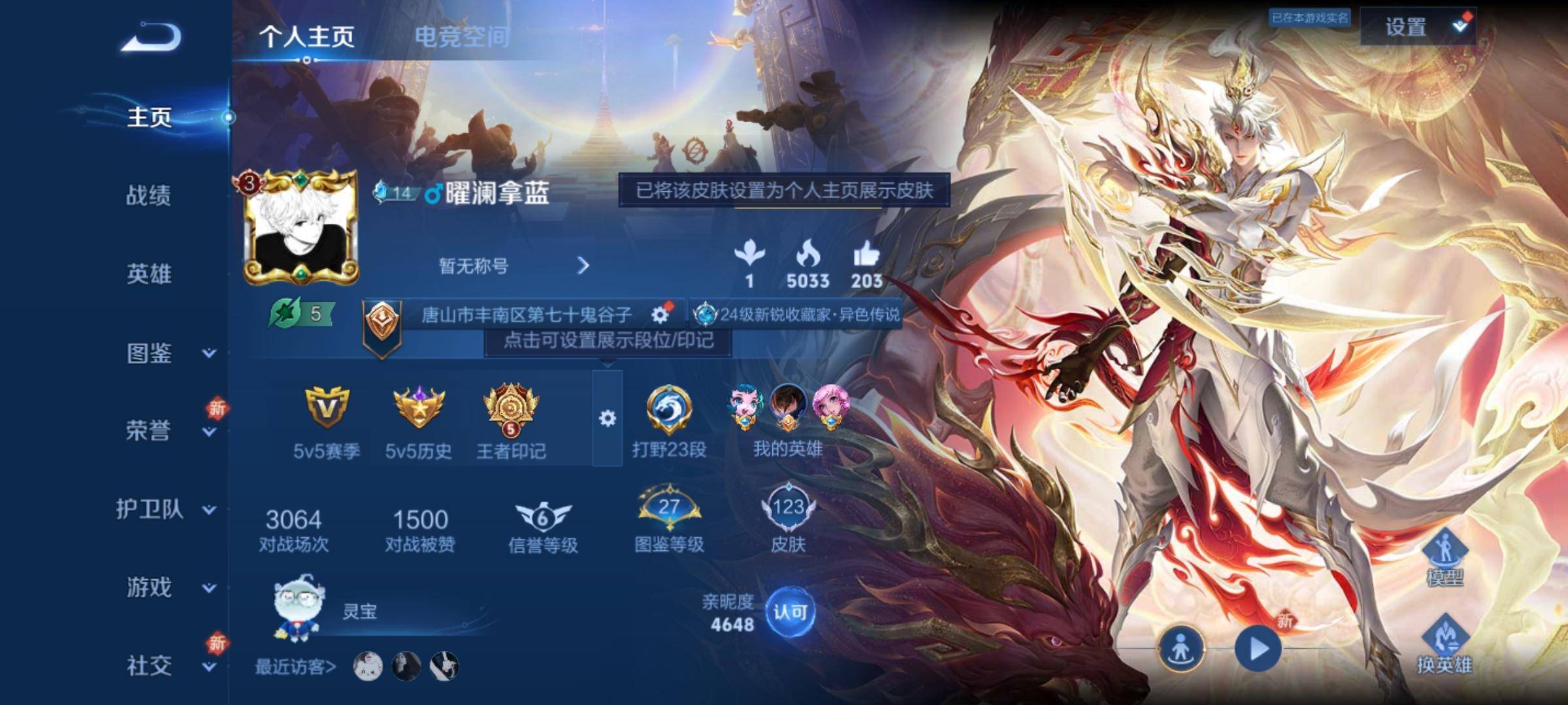 王者荣耀账号安卓QQ123英雄-123皮肤-【火影一体】传说品质5-史诗品质24云鹰飞将-愿照·九州拓-黄金狮子座-鸣野