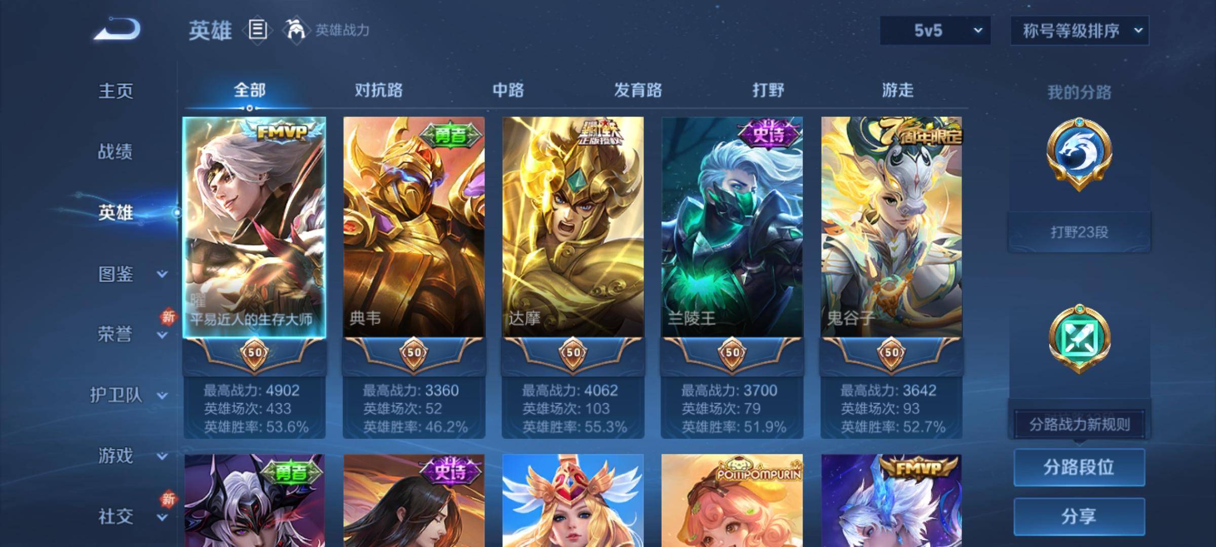 WZCMW3254869王者荣耀账号详情图2 WZCMW3254869王者荣耀账号详情图2