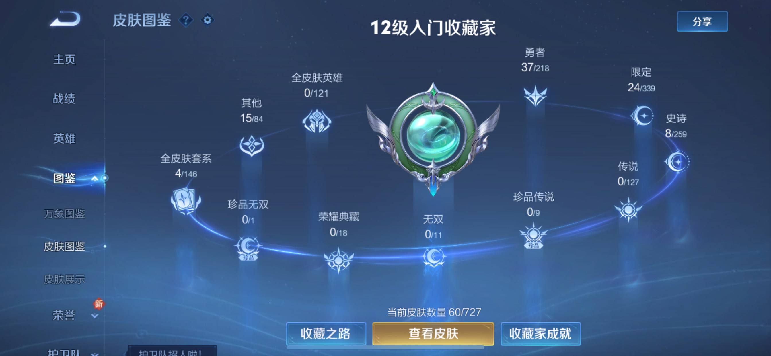 WZCMW3254882王者荣耀账号详情图4 WZCMW3254882王者荣耀账号详情图4