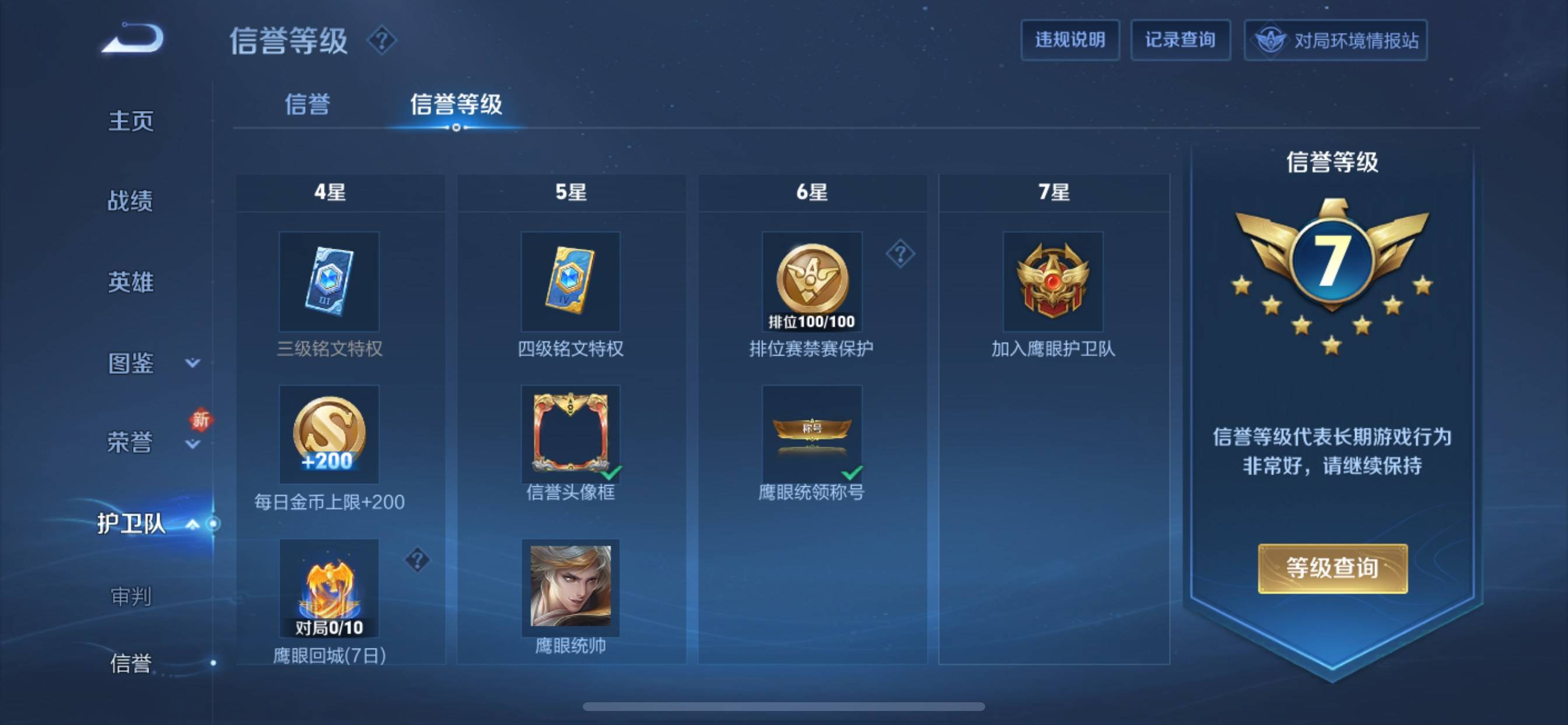 WZCMW3254882王者荣耀账号详情图9 WZCMW3254882王者荣耀账号详情图9