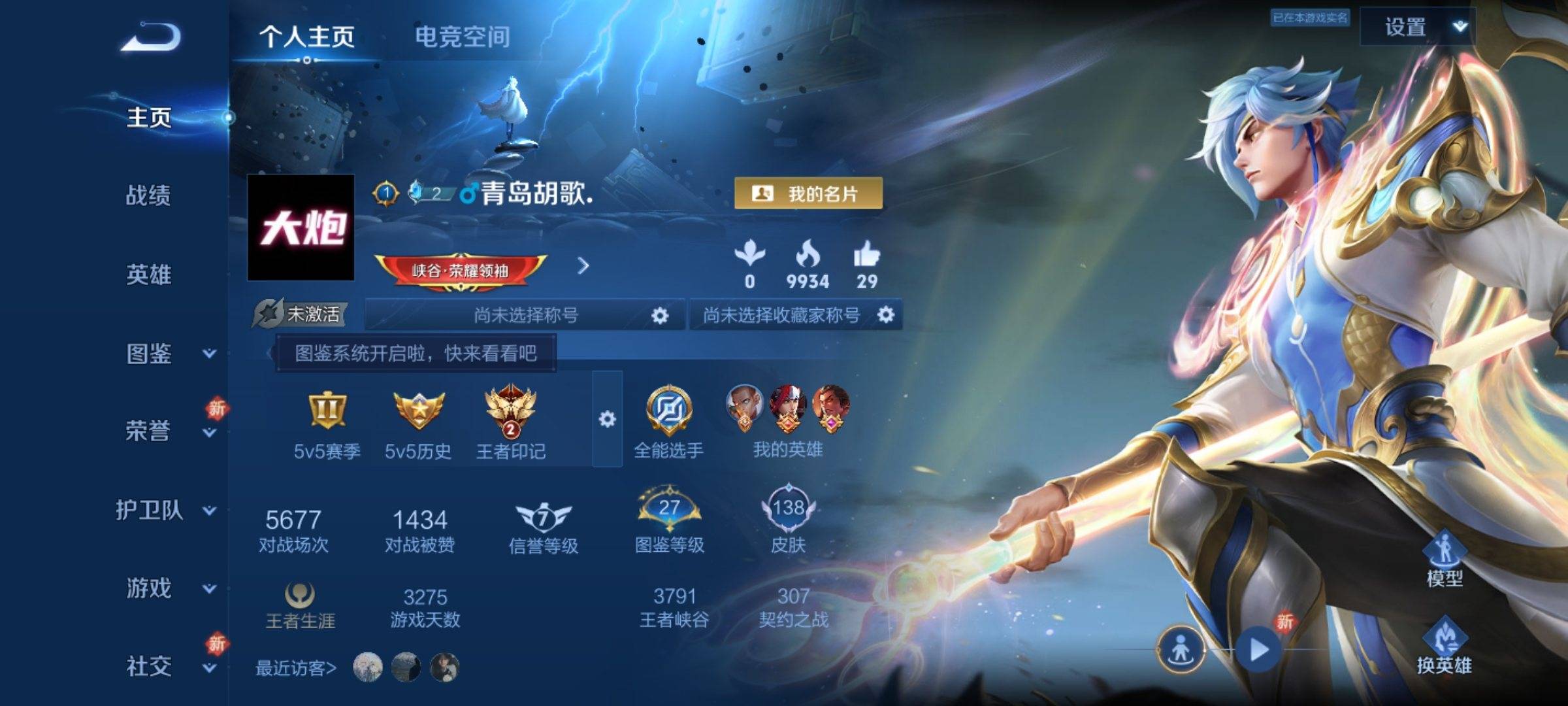 王者荣耀账号安卓QQ119英雄-138皮肤-传说品质1-史诗品质26淬星耀世-功夫厨神-白昼王子-魅力维加斯-皇家上将-