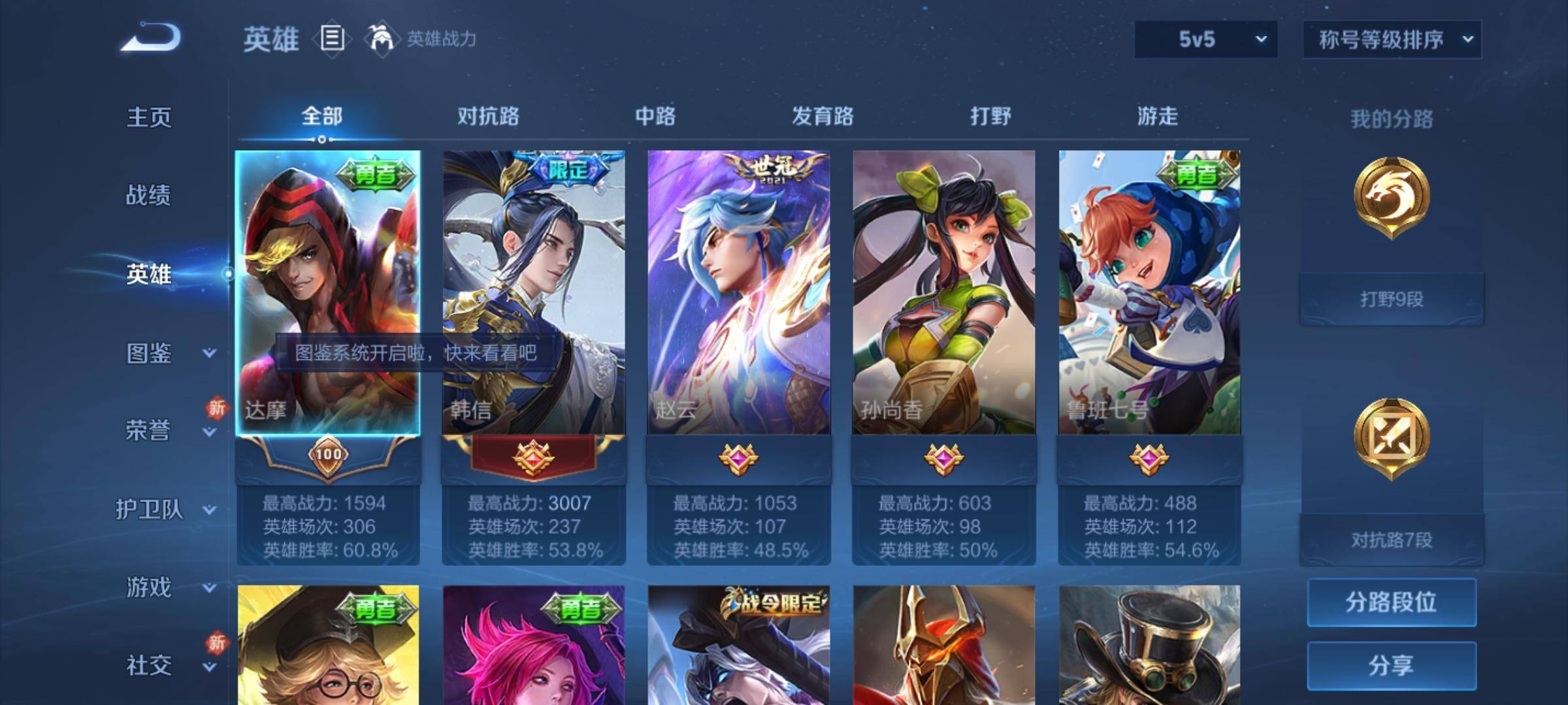 WZCMW3254916王者荣耀账号详情图2 WZCMW3254916王者荣耀账号详情图2