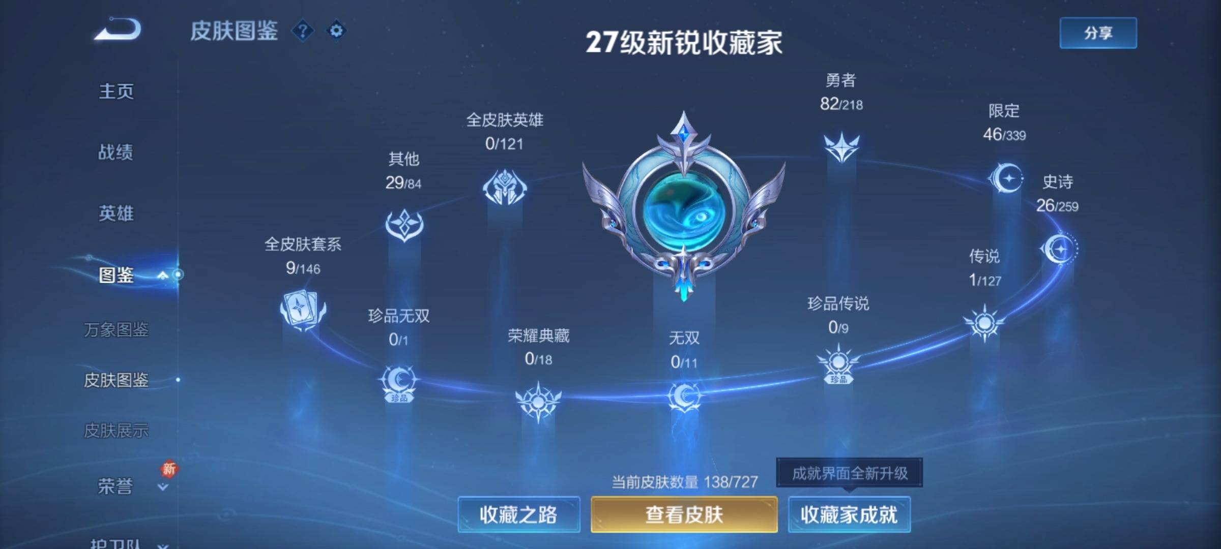 WZCMW3254916王者荣耀账号详情图4 WZCMW3254916王者荣耀账号详情图4