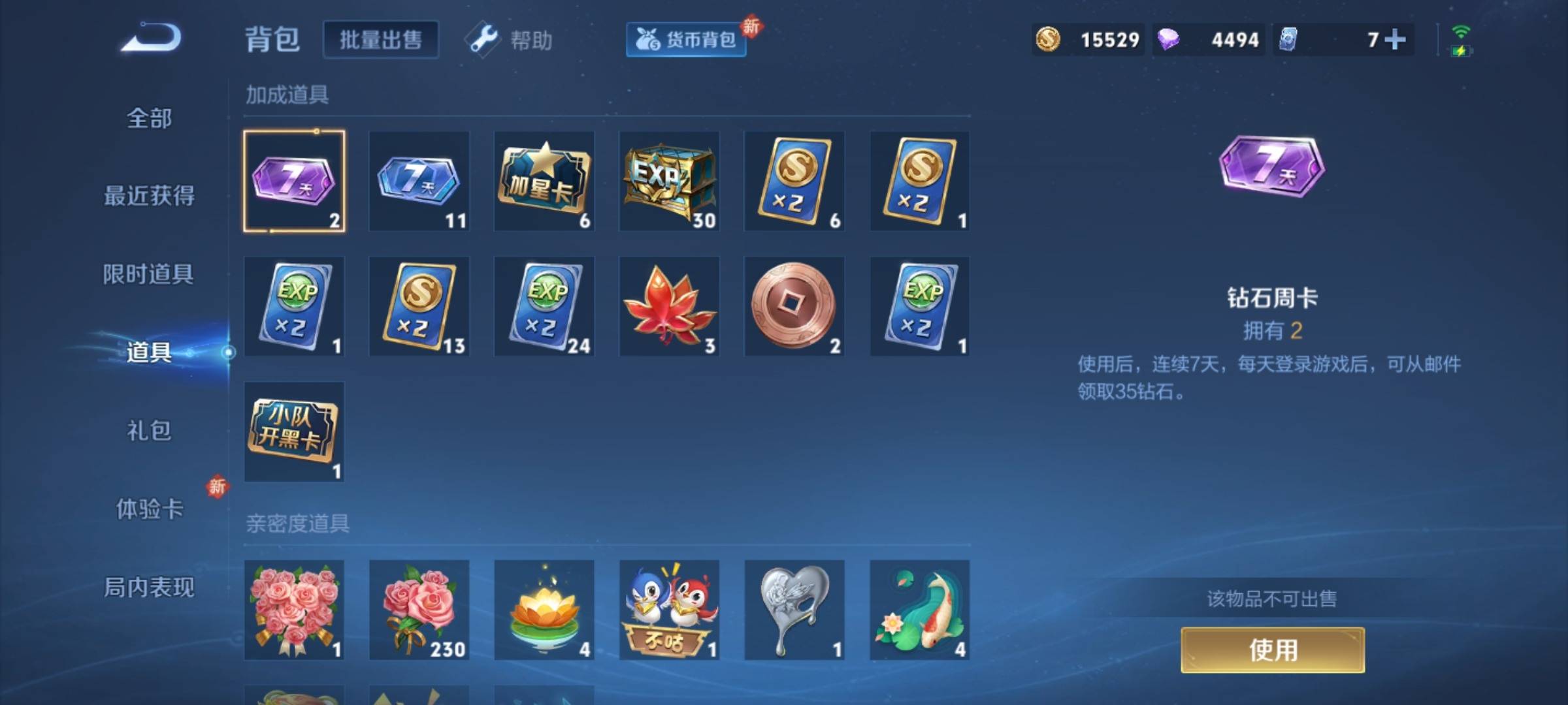 WZCMW3254916王者荣耀账号详情图18 WZCMW3254916王者荣耀账号详情图18