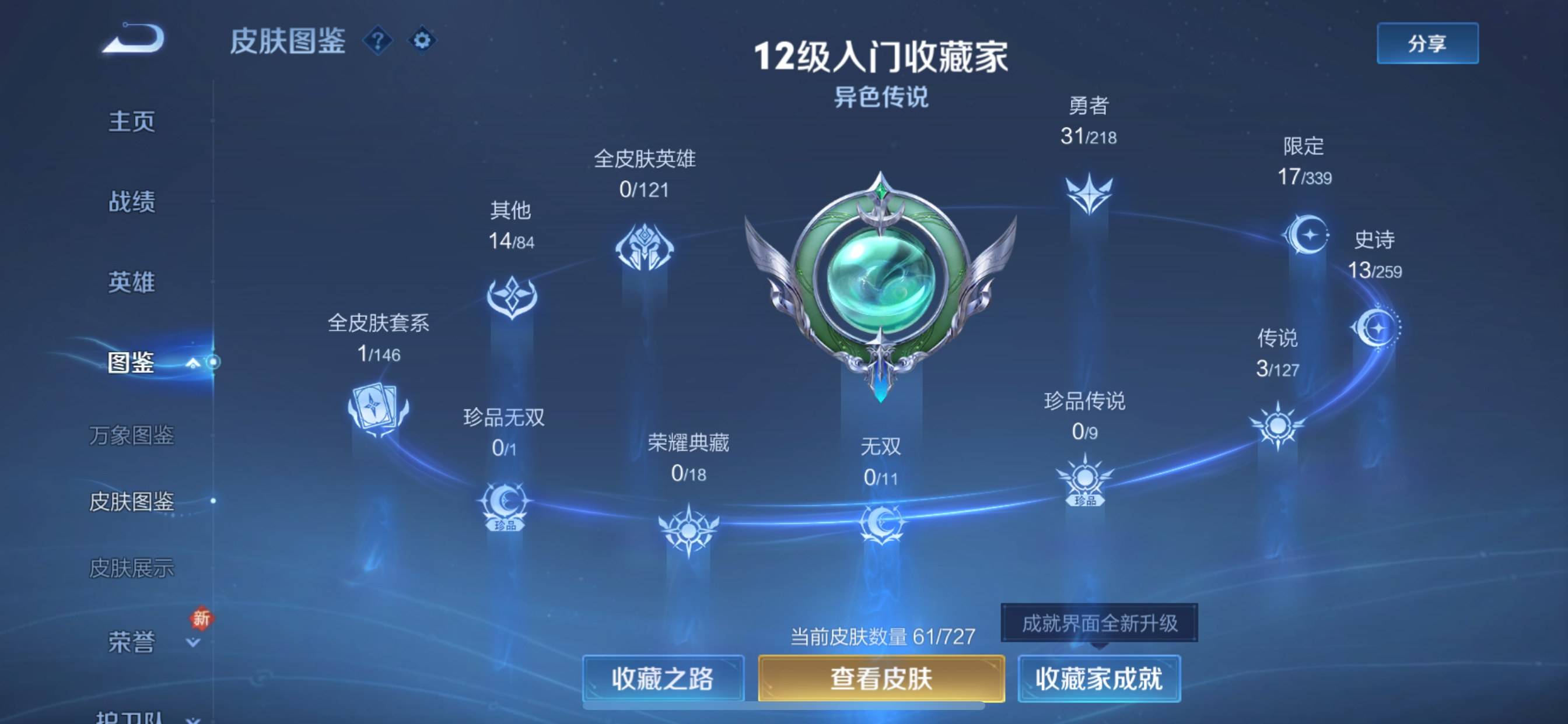 WZCMW3254880王者荣耀账号详情图4 WZCMW3254880王者荣耀账号详情图4