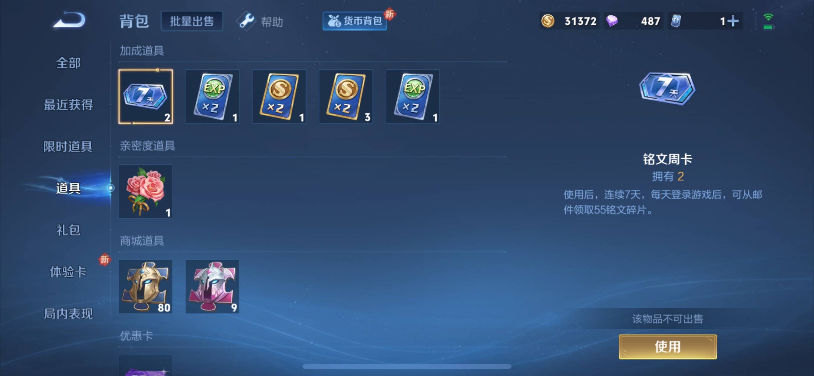 WZCMW3254880王者荣耀账号详情图15 WZCMW3254880王者荣耀账号详情图15