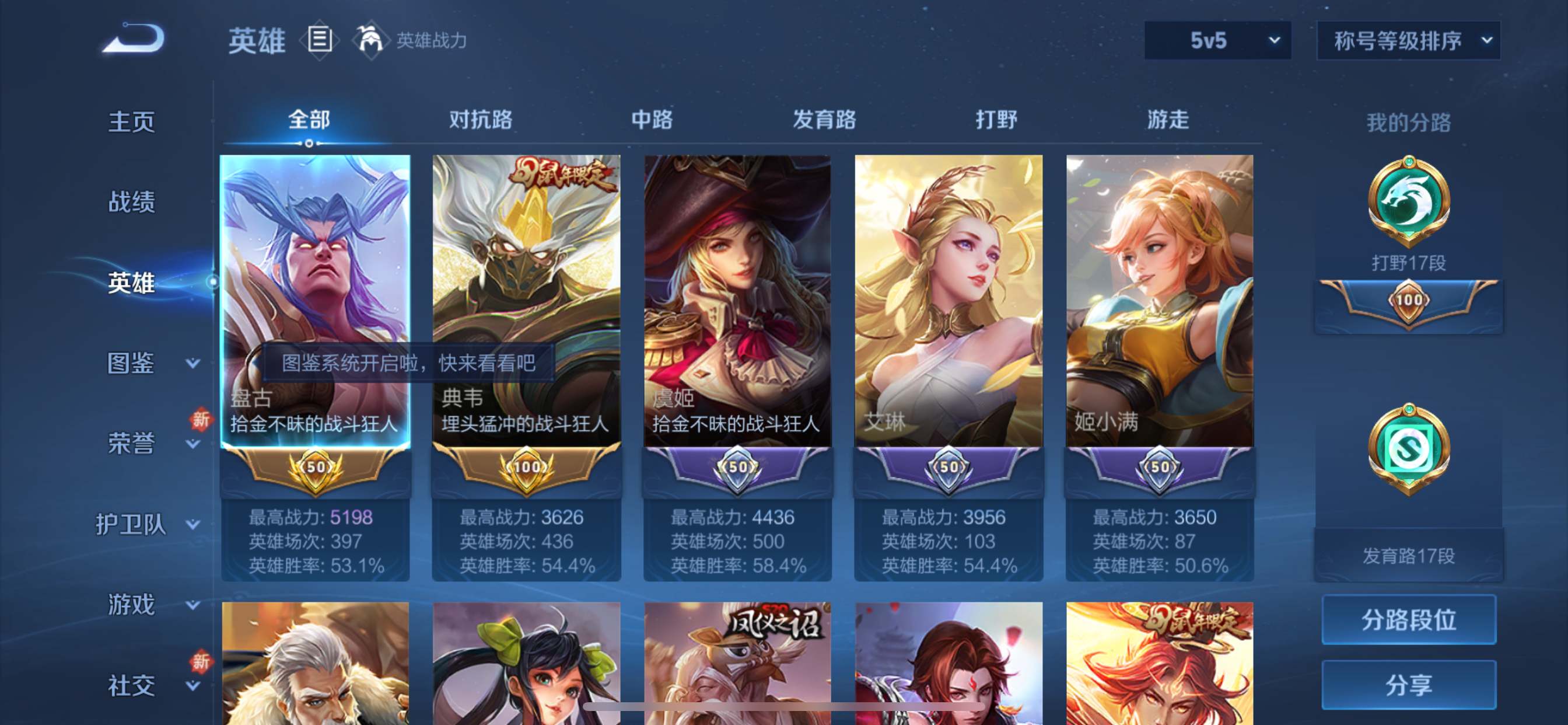 WZCMW3254875王者荣耀账号详情图2 WZCMW3254875王者荣耀账号详情图2