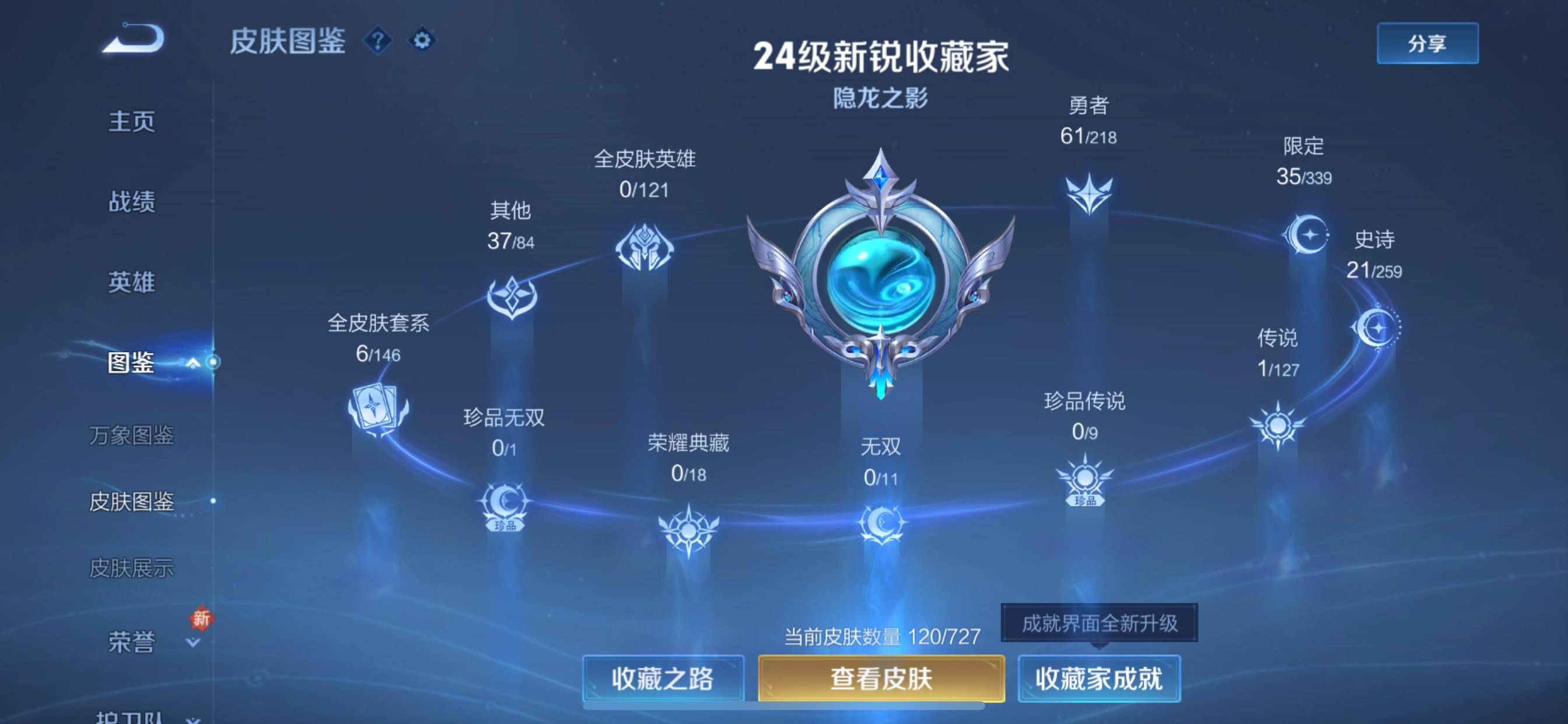 WZCMW3254875王者荣耀账号详情图4 WZCMW3254875王者荣耀账号详情图4