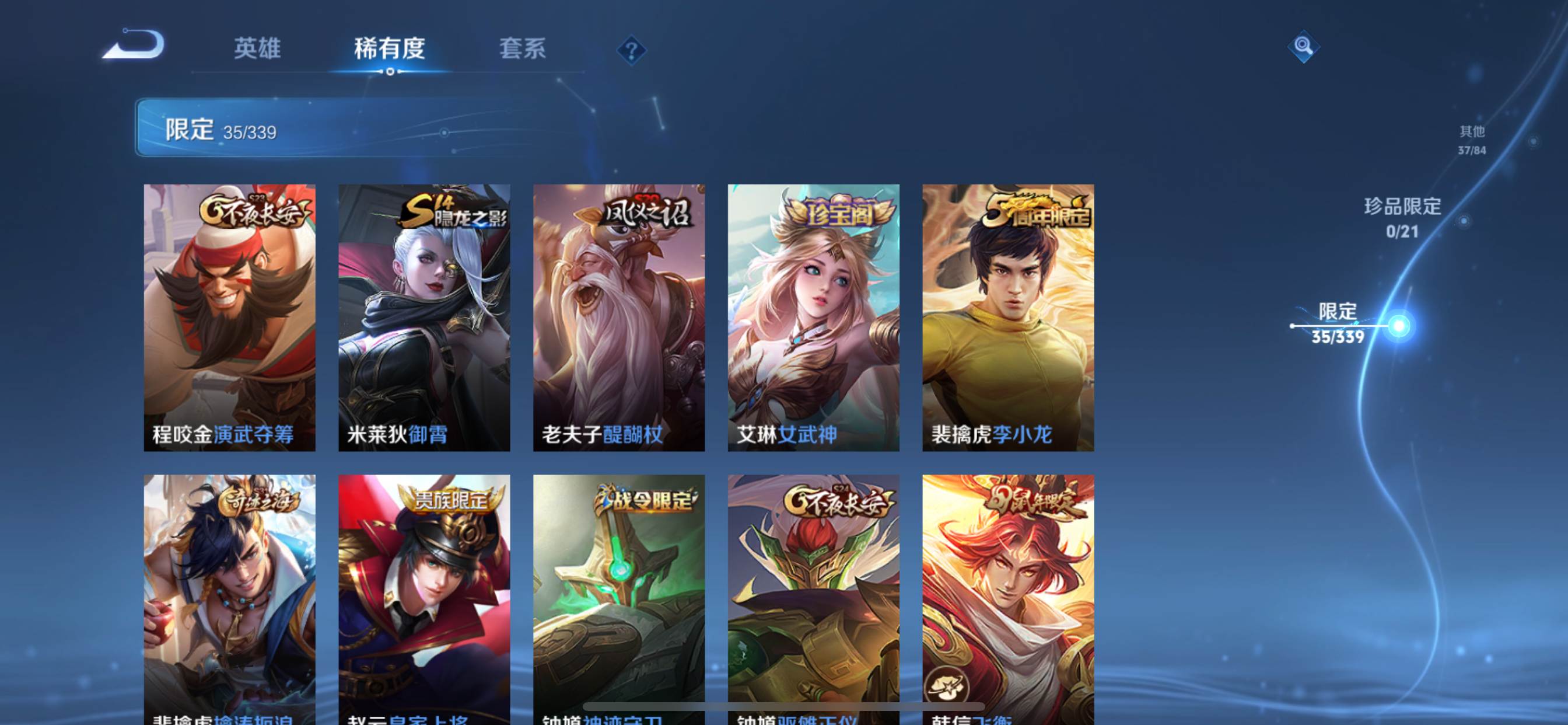 WZCMW3254875王者荣耀账号详情图8 WZCMW3254875王者荣耀账号详情图8