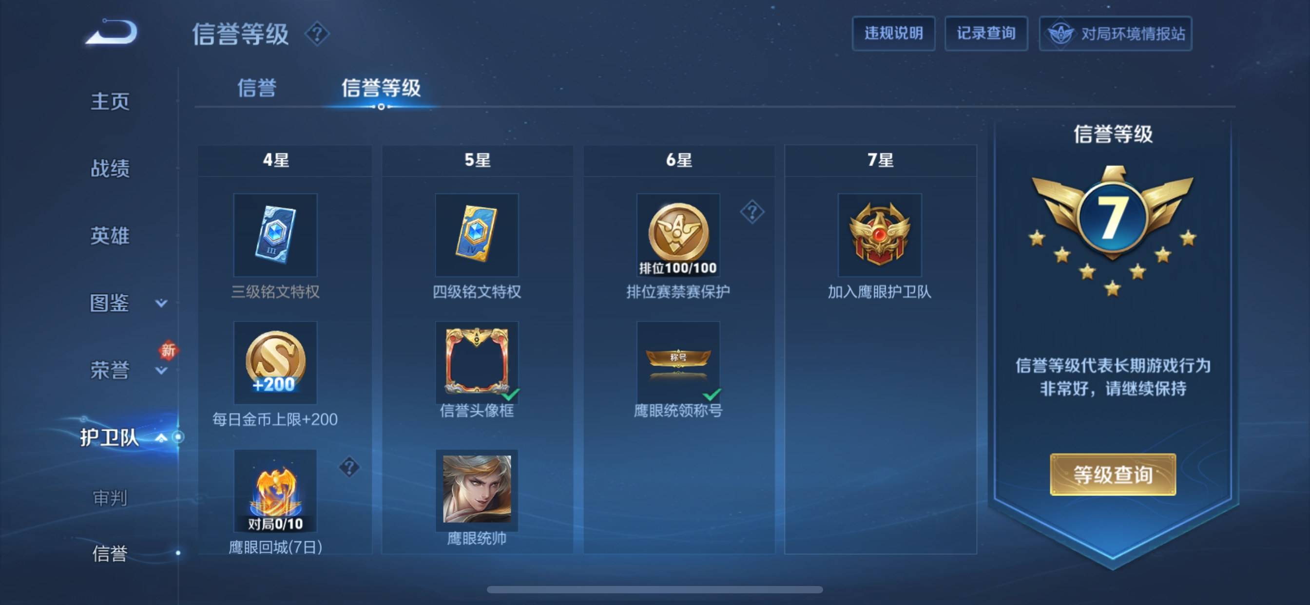 WZCMW3254875王者荣耀账号详情图11 WZCMW3254875王者荣耀账号详情图11