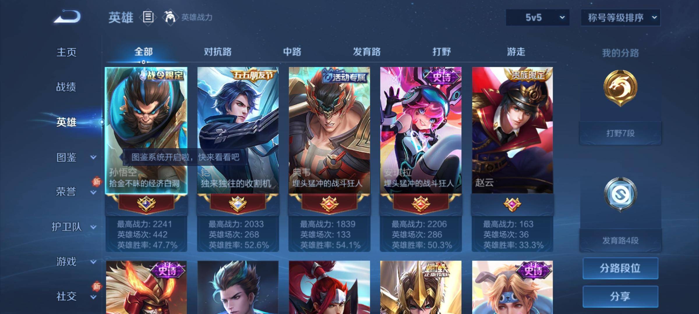 WZCMW3254878王者荣耀账号详情图2 WZCMW3254878王者荣耀账号详情图2