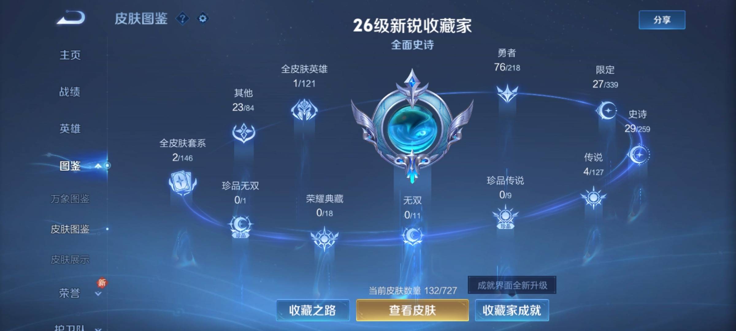 WZCMW3254878王者荣耀账号详情图4 WZCMW3254878王者荣耀账号详情图4
