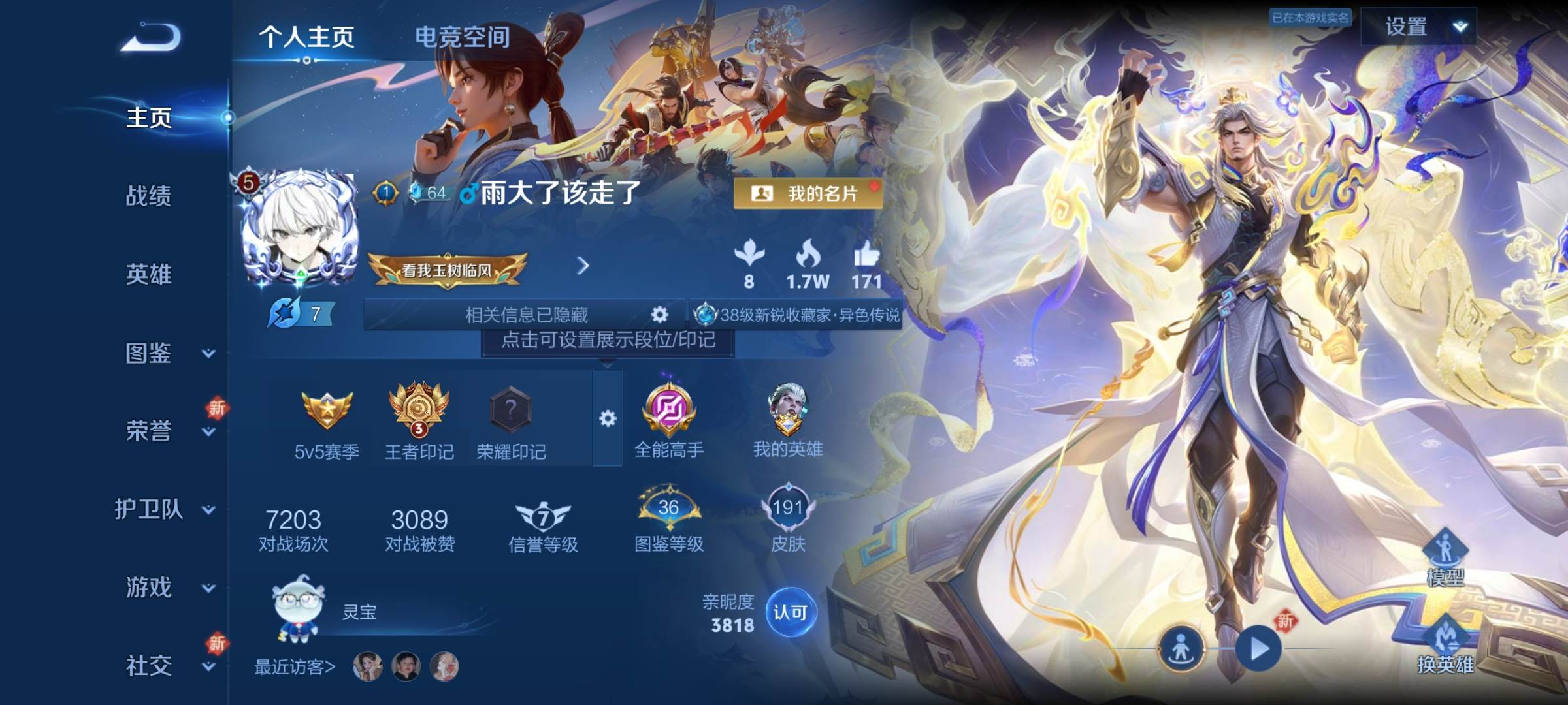 王者荣耀账号安卓QQ124英雄-191皮肤-传说品质3-史诗品质24愿照·山河定-愿照·九州拓-鸣野蒿-鬼剑武藏-魅力维