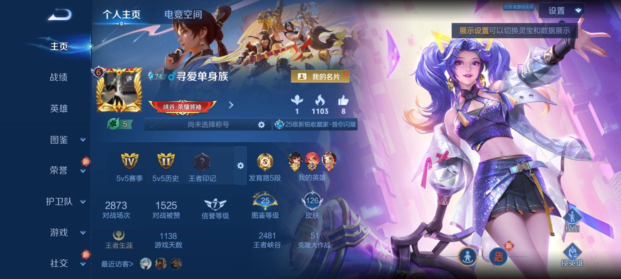 王者荣耀账号安卓QQ118英雄-126皮肤-传说品质3-史诗品质25音你闪耀-黄金射手座-鸣野蒿-功夫厨神-鬼剑武藏-魅
