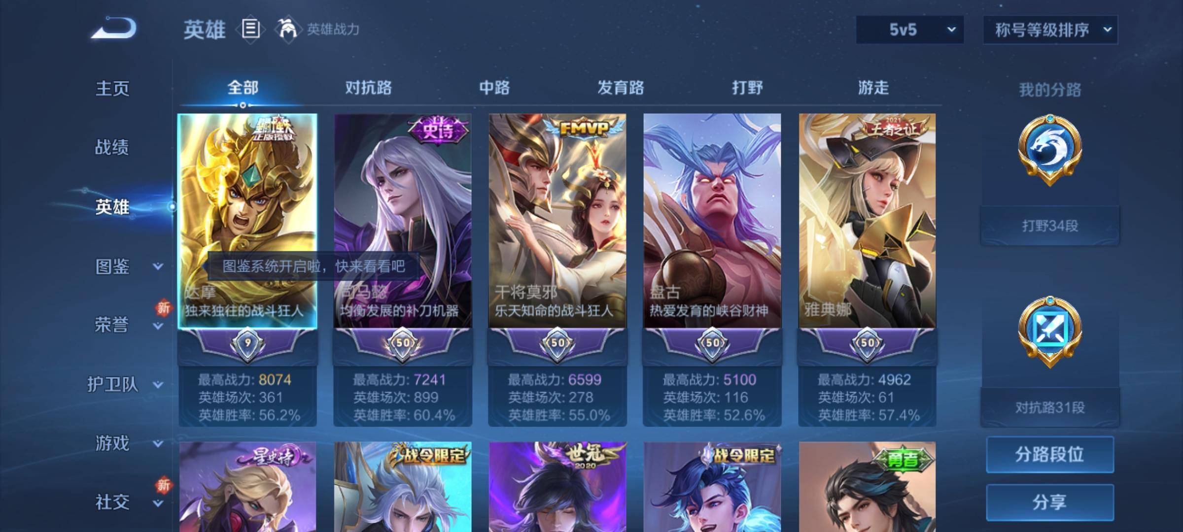 WZCMW3254888王者荣耀账号详情图2 WZCMW3254888王者荣耀账号详情图2