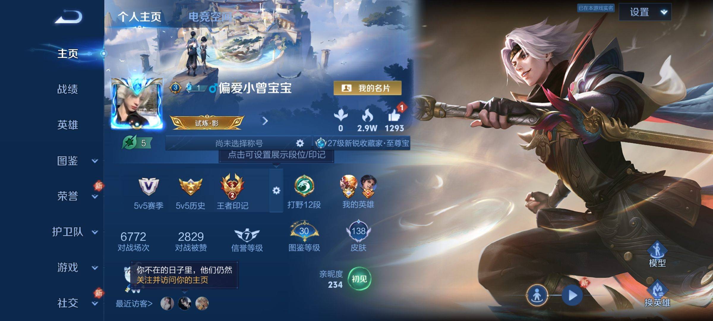 王者荣耀账号安卓QQ121英雄-138皮肤-传说品质4-史诗品质29云鹰飞将-黄金狮子座-超时空战士男-鸣野蒿-至尊宝-