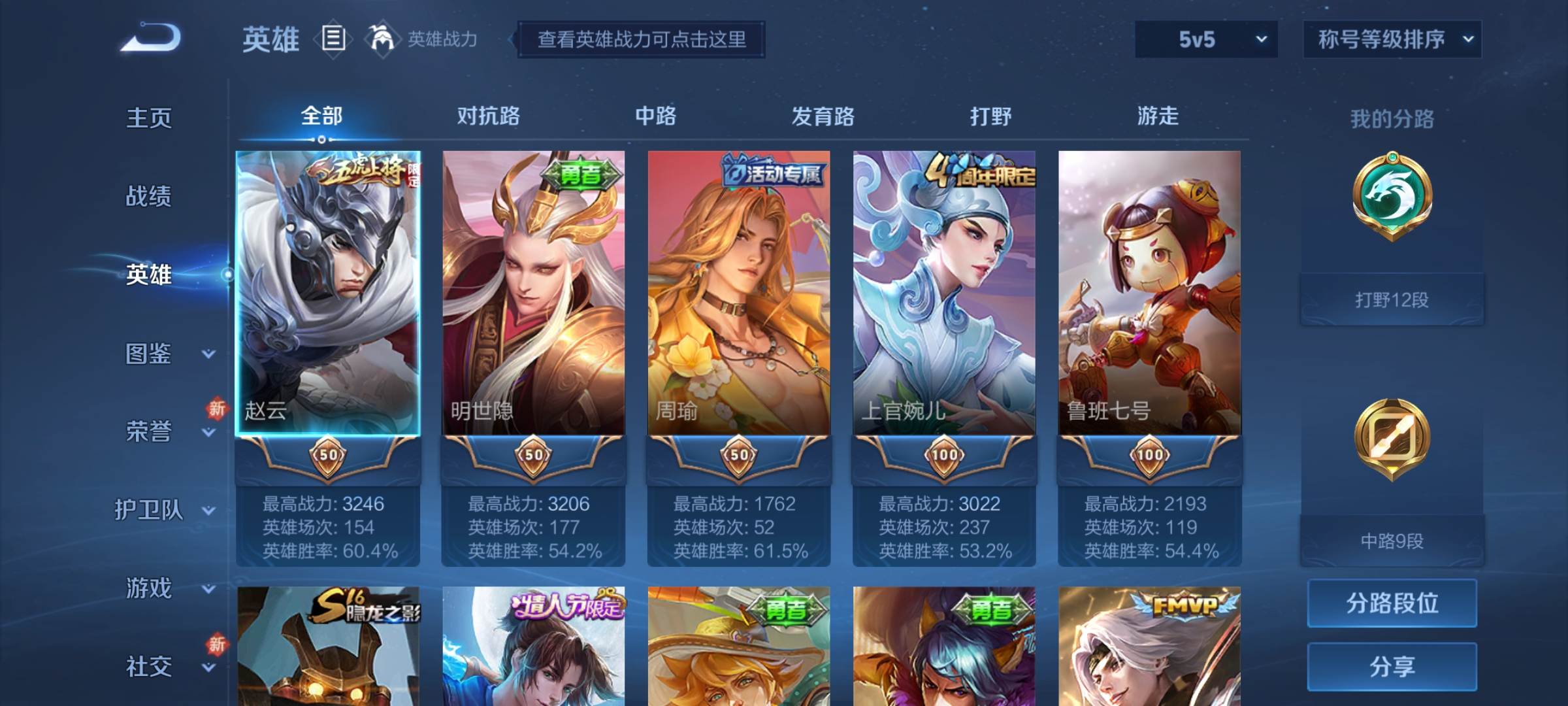 WZCMW3254890王者荣耀账号详情图2 WZCMW3254890王者荣耀账号详情图2