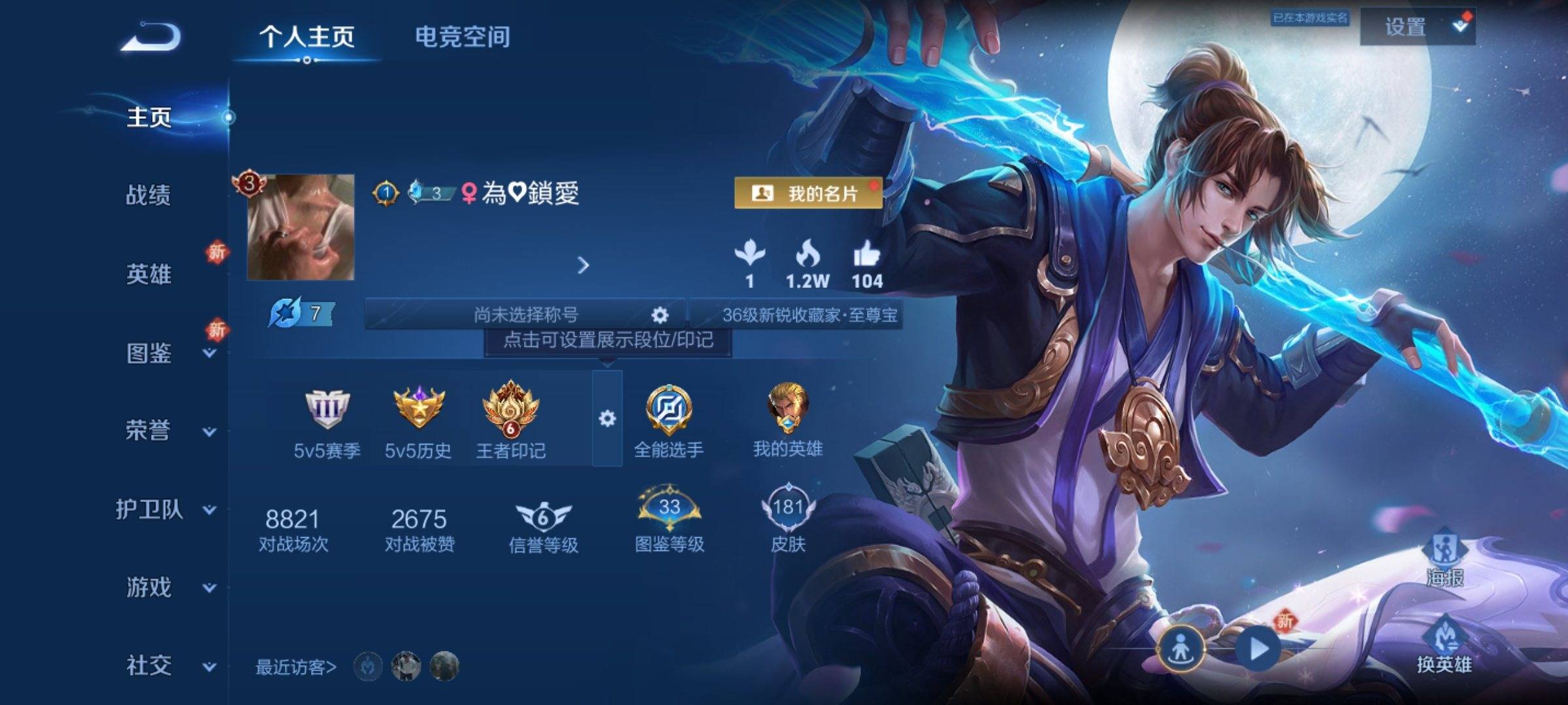 王者荣耀账号安卓QQ124英雄-181皮肤-传说品质1-史诗品质26至尊宝-鸣野蒿-王者之锤-鬼剑武藏-魅力维加斯-皇家