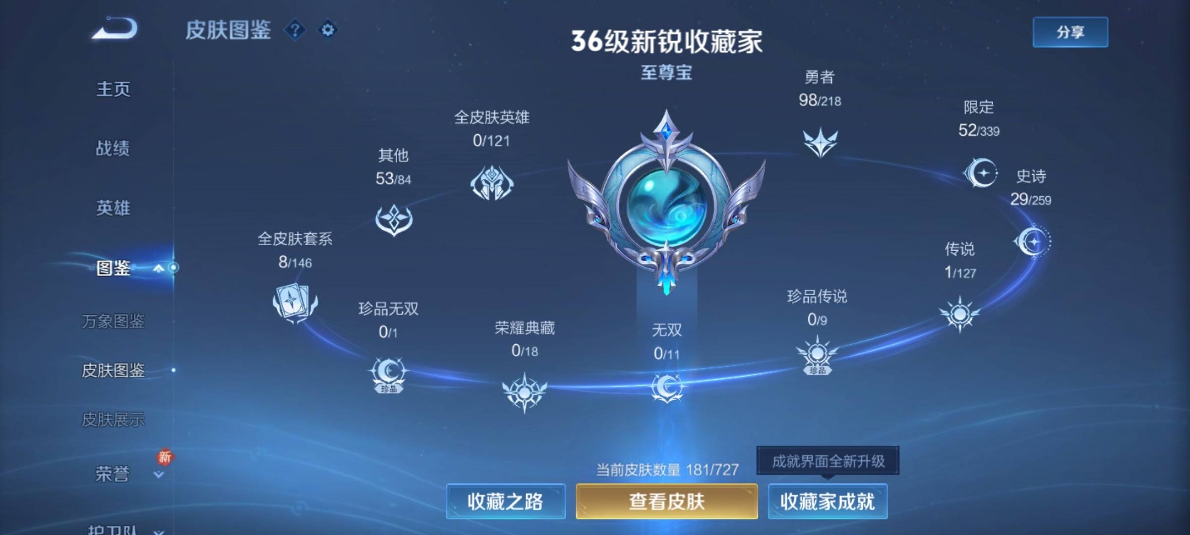 WZCMW3255760王者荣耀账号详情图4 WZCMW3255760王者荣耀账号详情图4