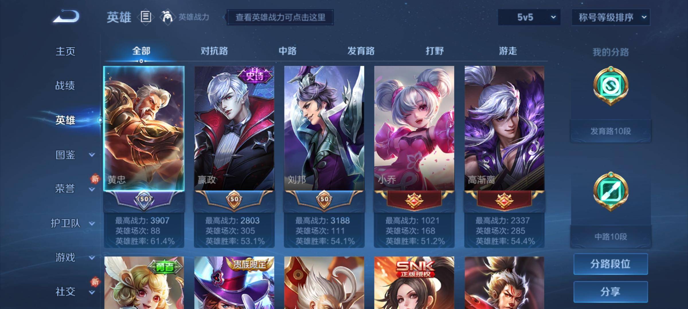 WZCMW3254870王者荣耀账号详情图2 WZCMW3254870王者荣耀账号详情图2