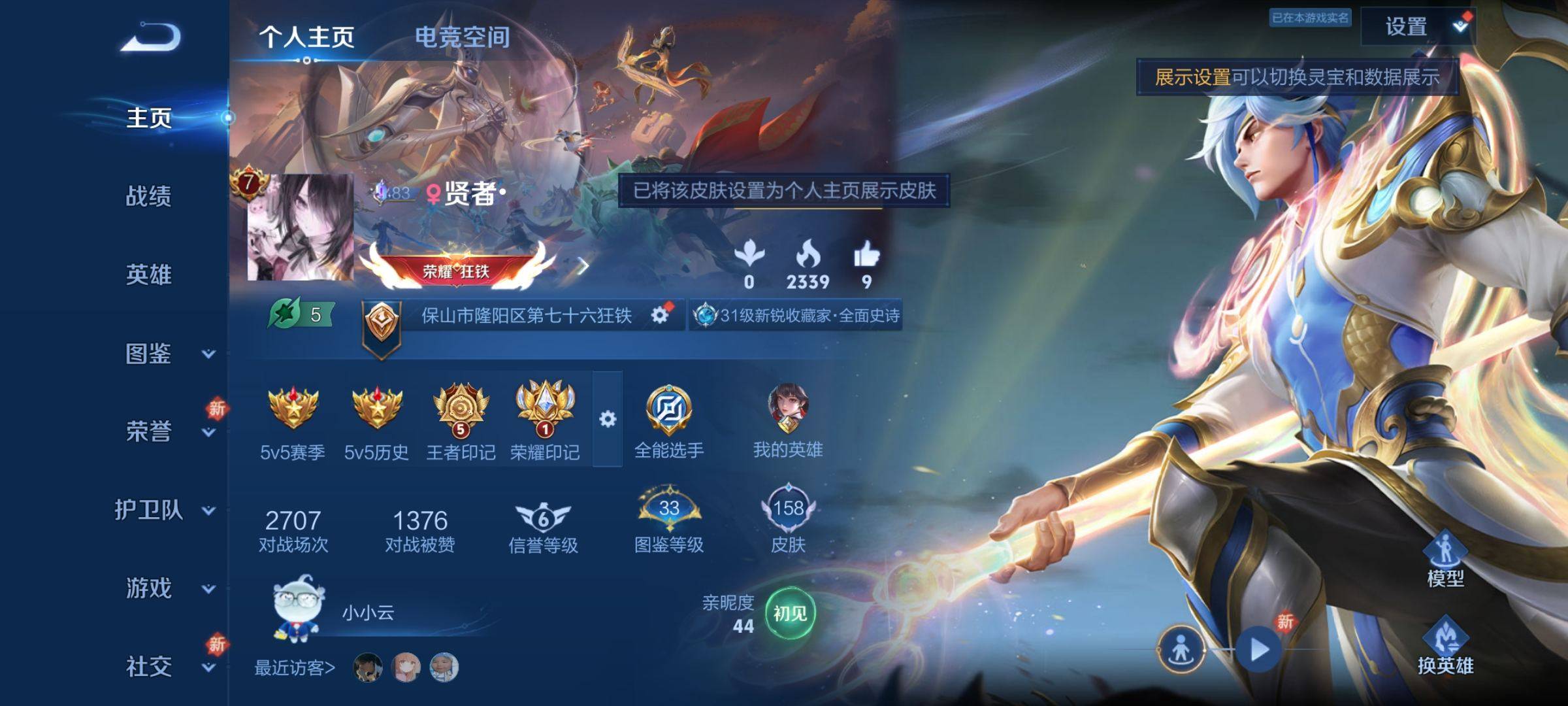 王者荣耀账号安卓QQ123英雄-158皮肤-传说品质2-史诗品质33淬星耀世-鸣野蒿-天才门将-心灵战警-功夫厨神-鬼剑