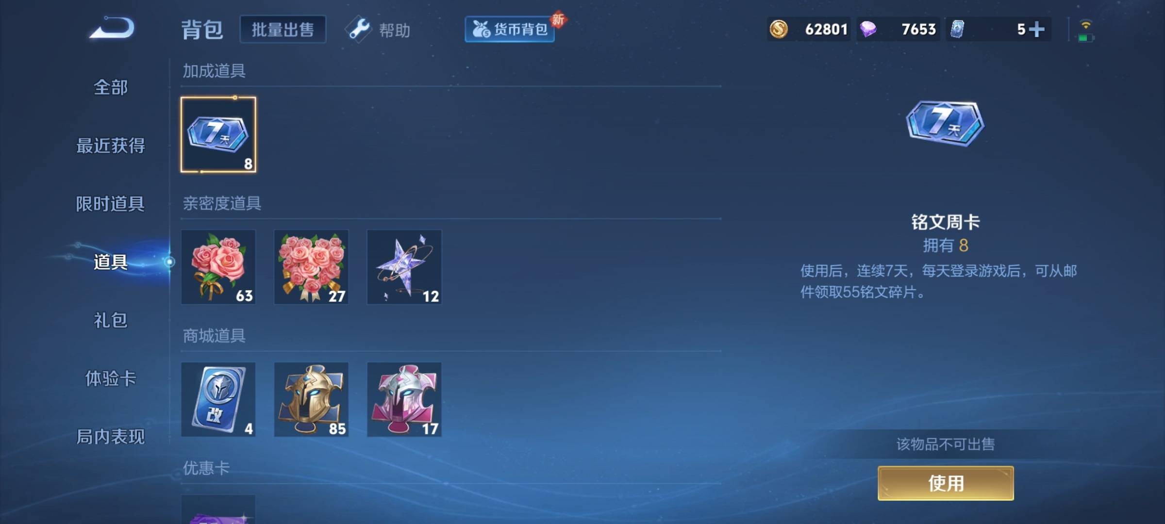 WZCMW3255754王者荣耀账号详情图18 WZCMW3255754王者荣耀账号详情图18